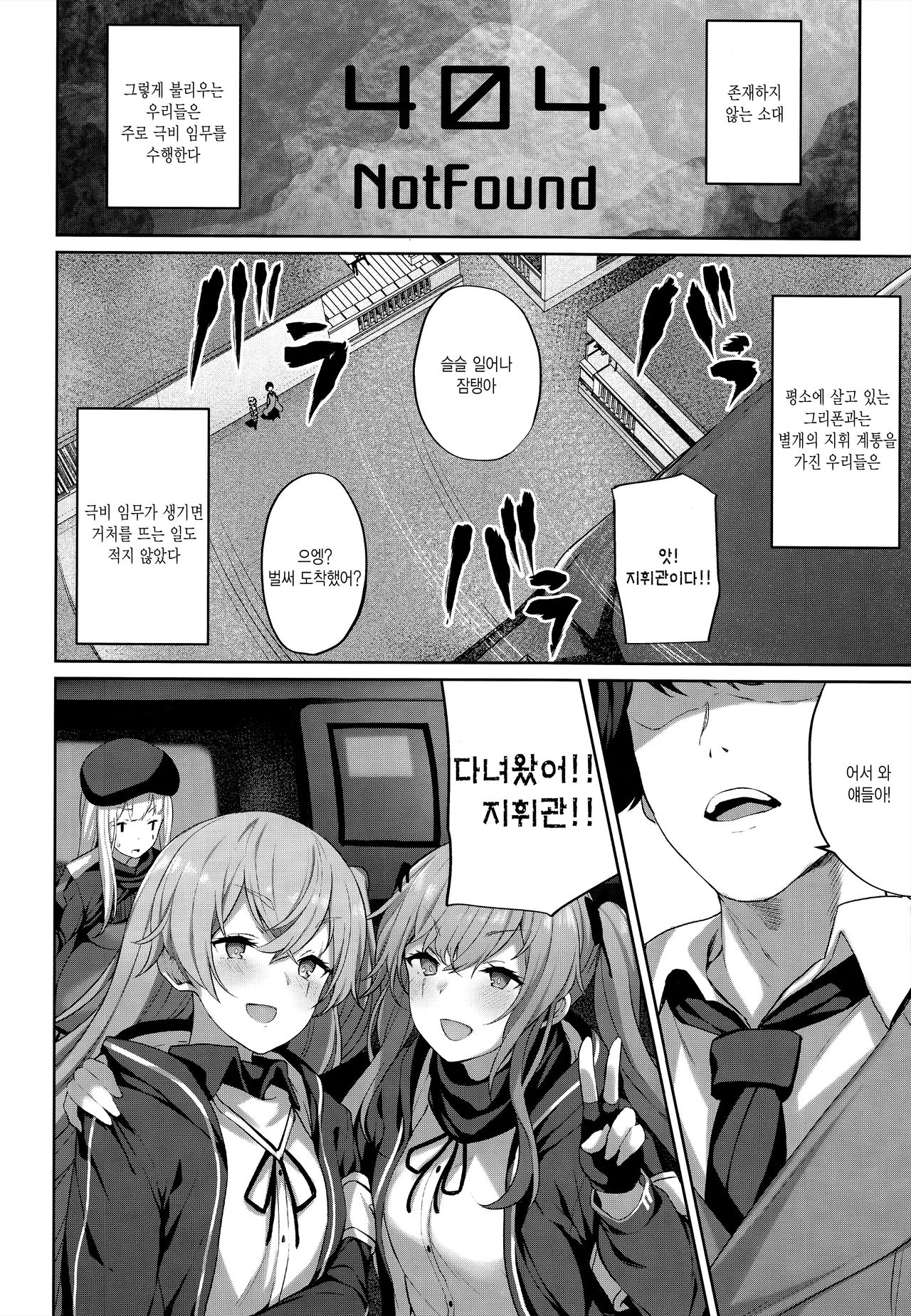 Shikikan no Sei dakara | 지휘관 때문이야 page 5 full