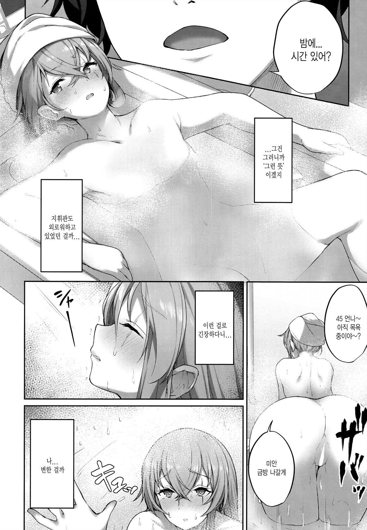 Shikikan no Sei dakara | 지휘관 때문이야 page 7 full