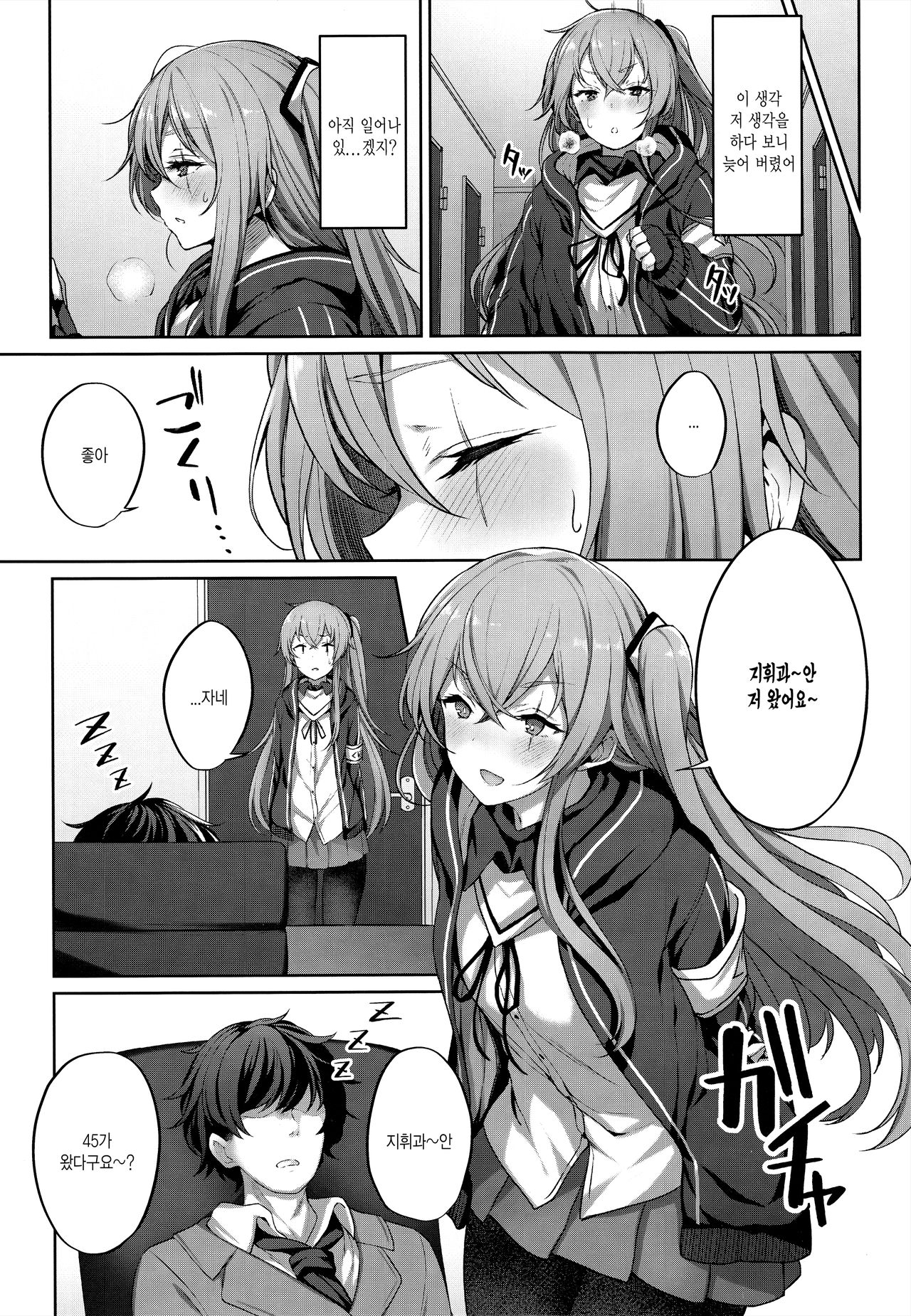 Shikikan no Sei dakara | 지휘관 때문이야 page 8 full