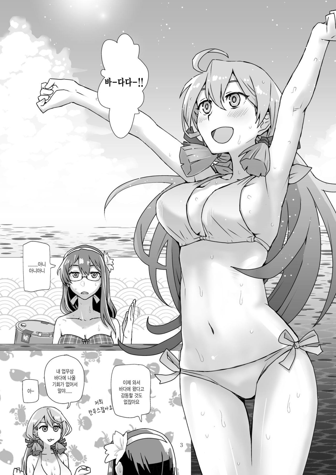 Hakugei | 백경 page 3 full