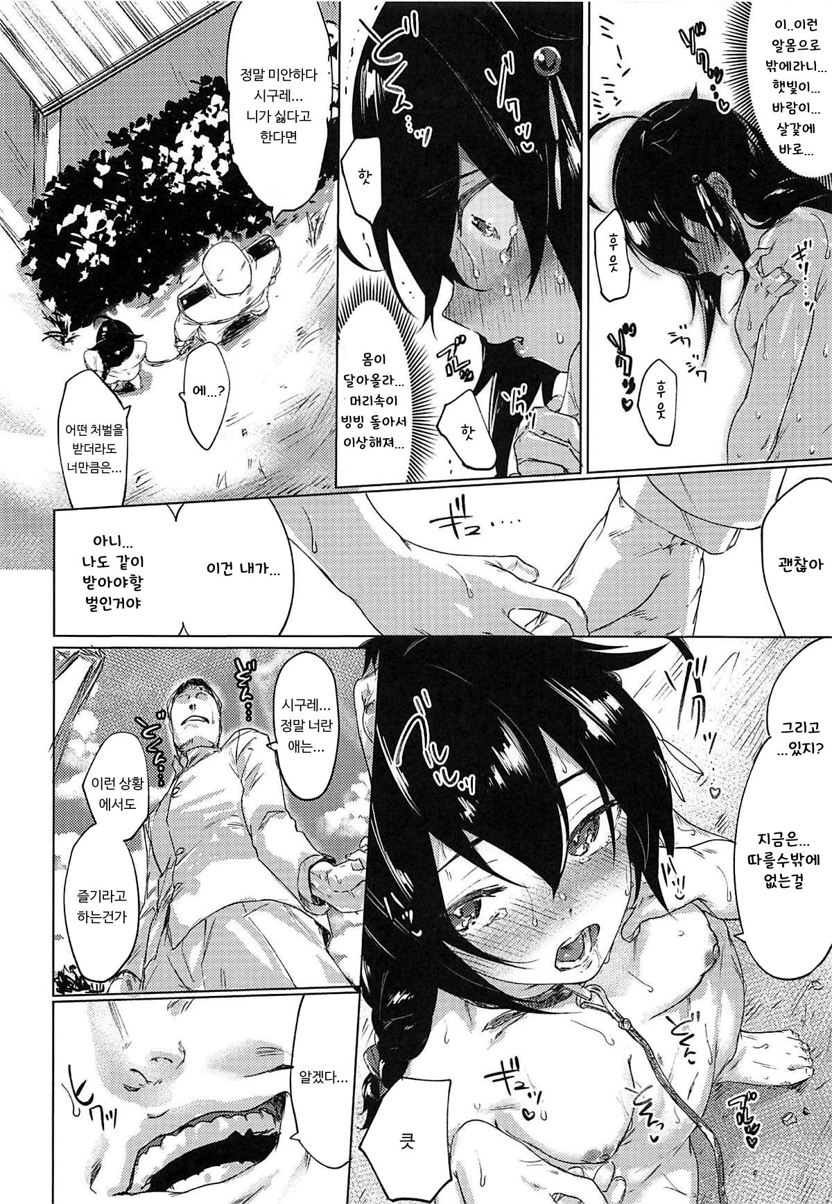 Uchi no Wanko no Choukyou Nisshi 2 | 우리집 멍멍이의 조교 일지 2 page 5 full