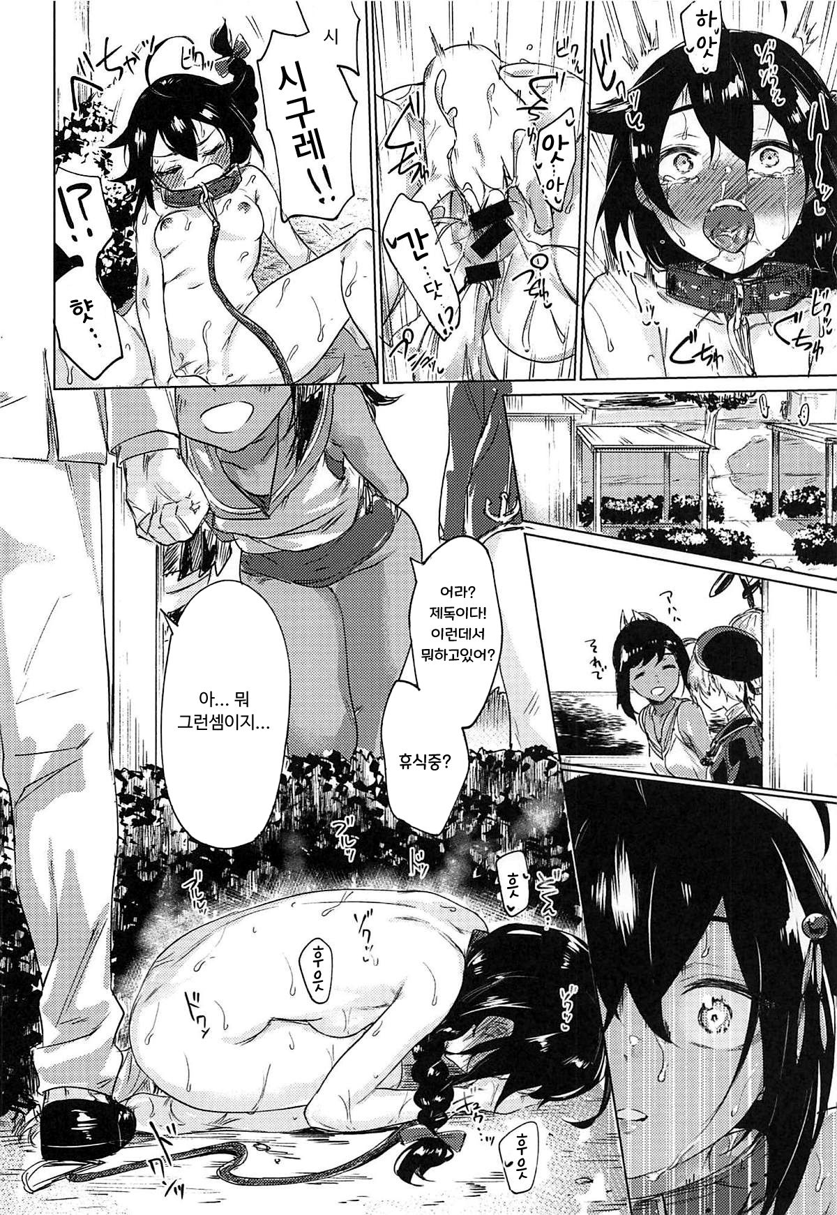 Uchi no Wanko no Choukyou Nisshi 2 | 우리집 멍멍이의 조교 일지 2 page 7 full