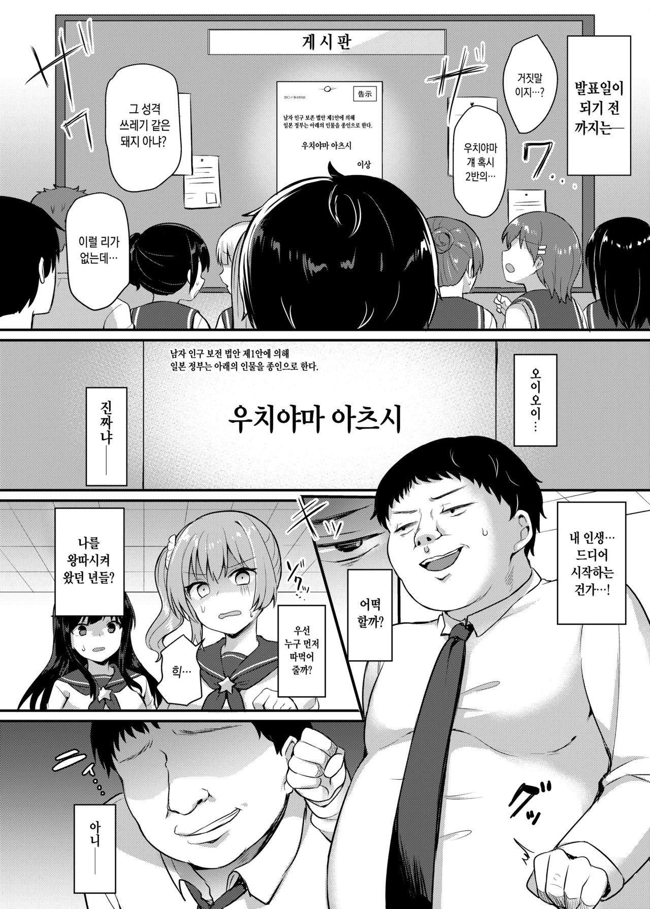 Boku no Tanetsuke Gakkou Seikatsu ~Akogare no Classmate Hen~ | 나의 무책임 교배 학교생활 ~동경하던 클래스메이트 편~ page 8 full