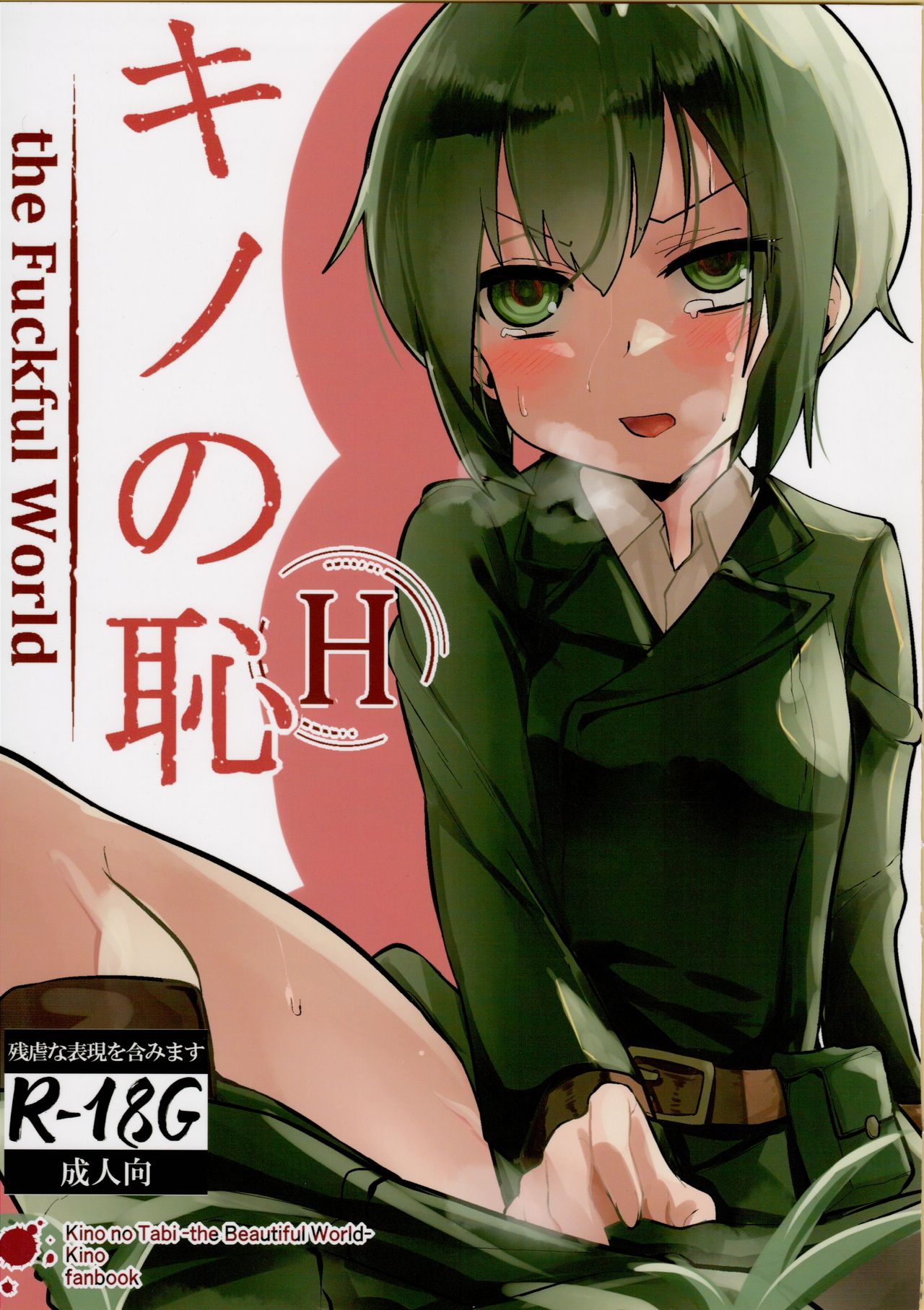 Kino no Haji the Fuckful World page 1 full
