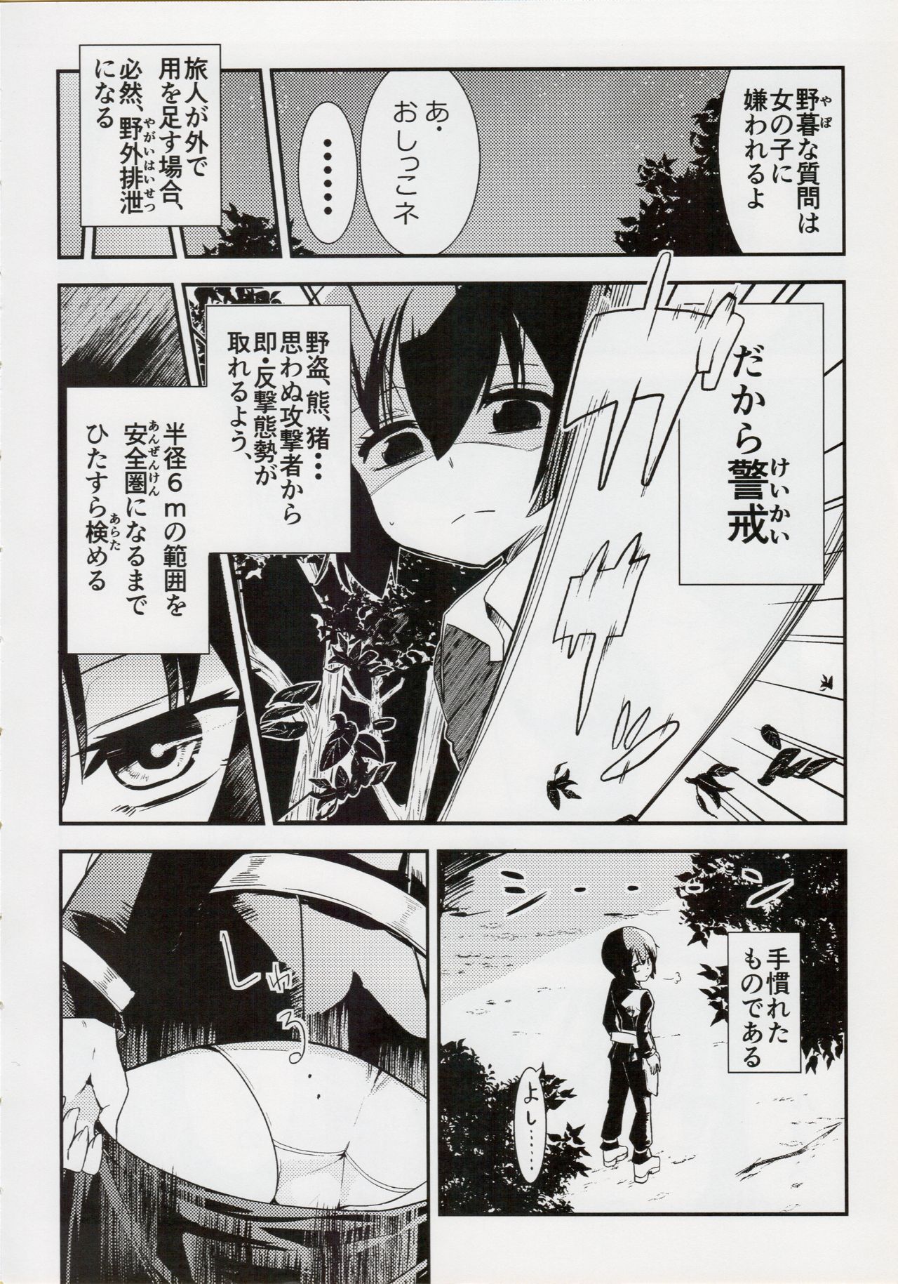 Kino no Haji the Fuckful World page 5 full