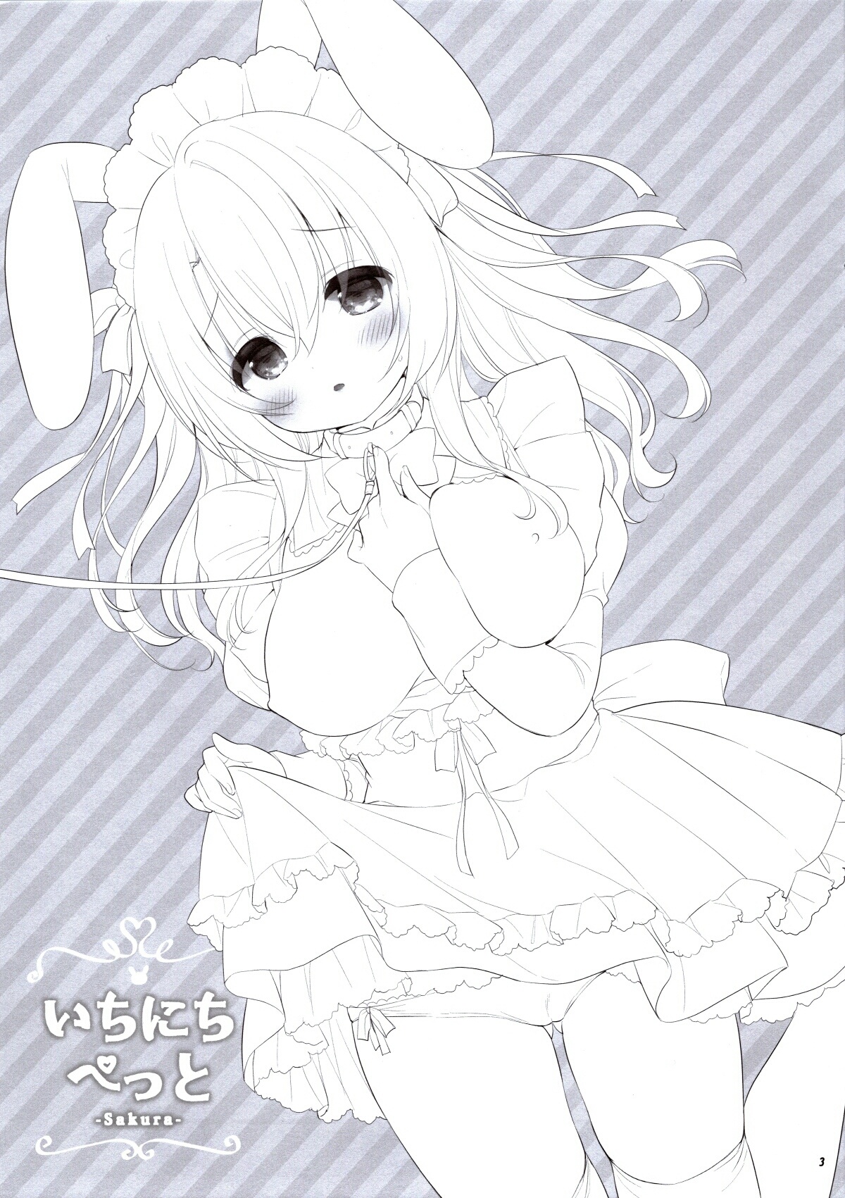 Ichinichi Pet -Sakura- | 일일 펫 -사쿠라- page 3 full