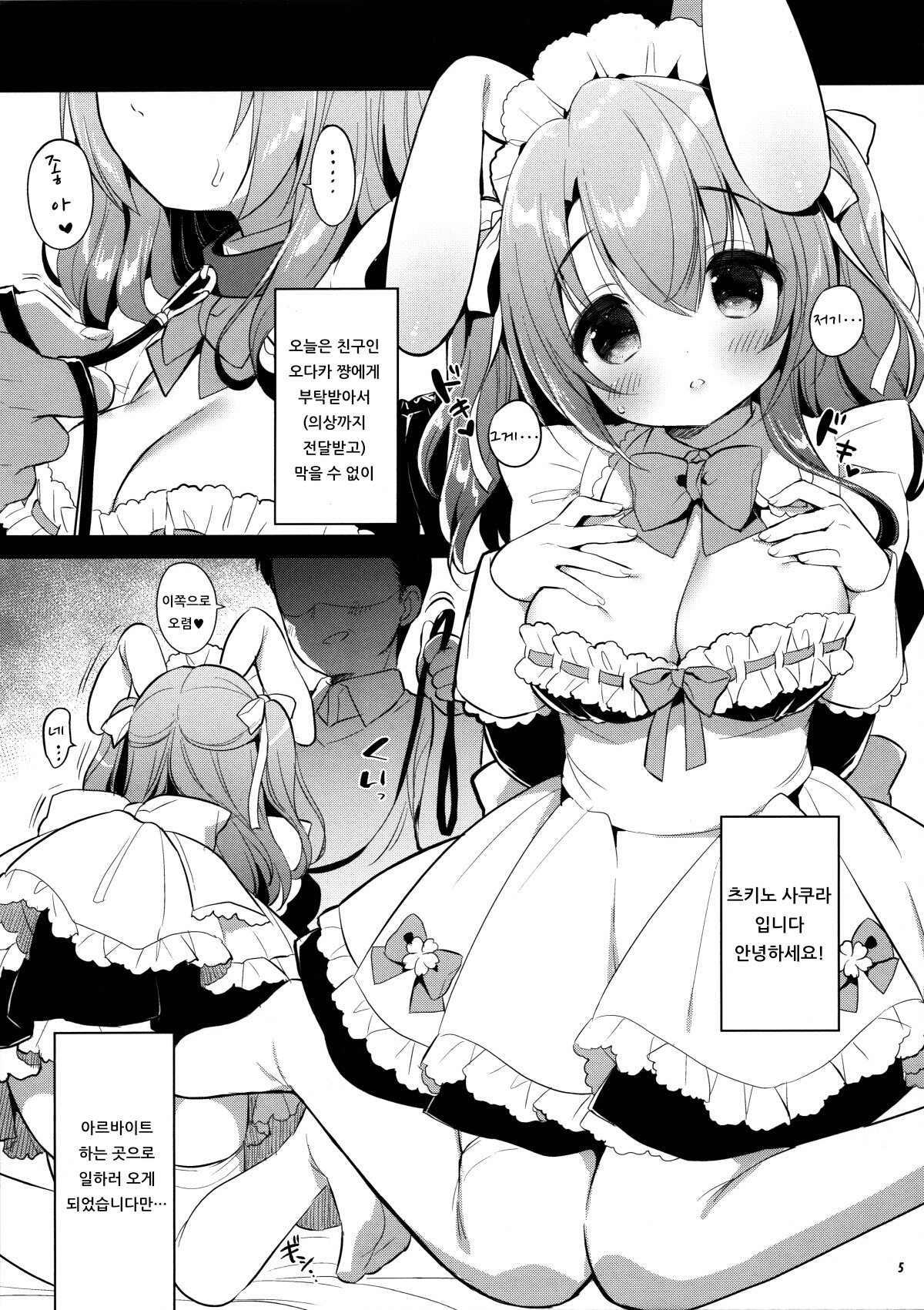 Ichinichi Pet -Sakura- | 일일 펫 -사쿠라- page 5 full