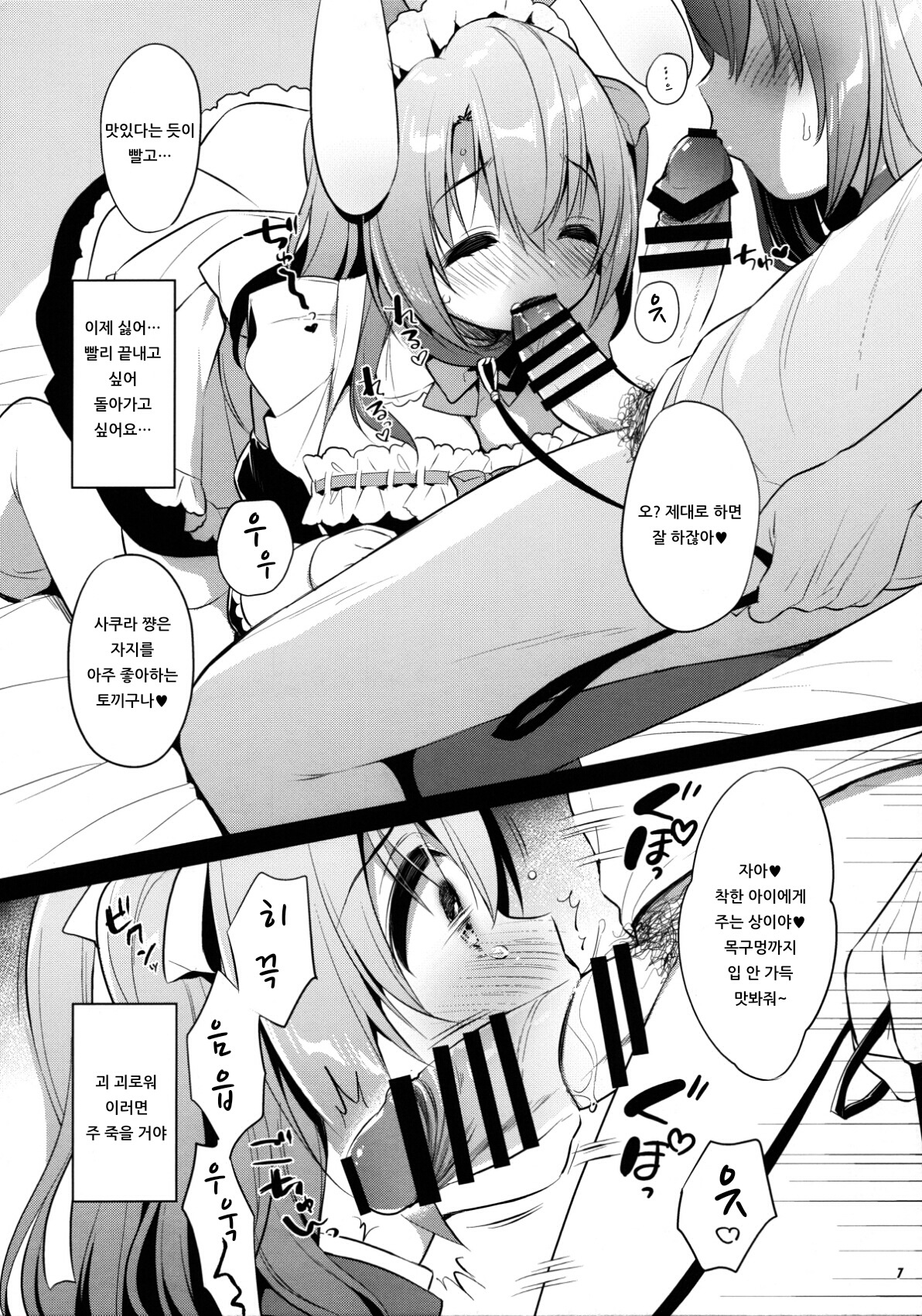 Ichinichi Pet -Sakura- | 일일 펫 -사쿠라- page 7 full