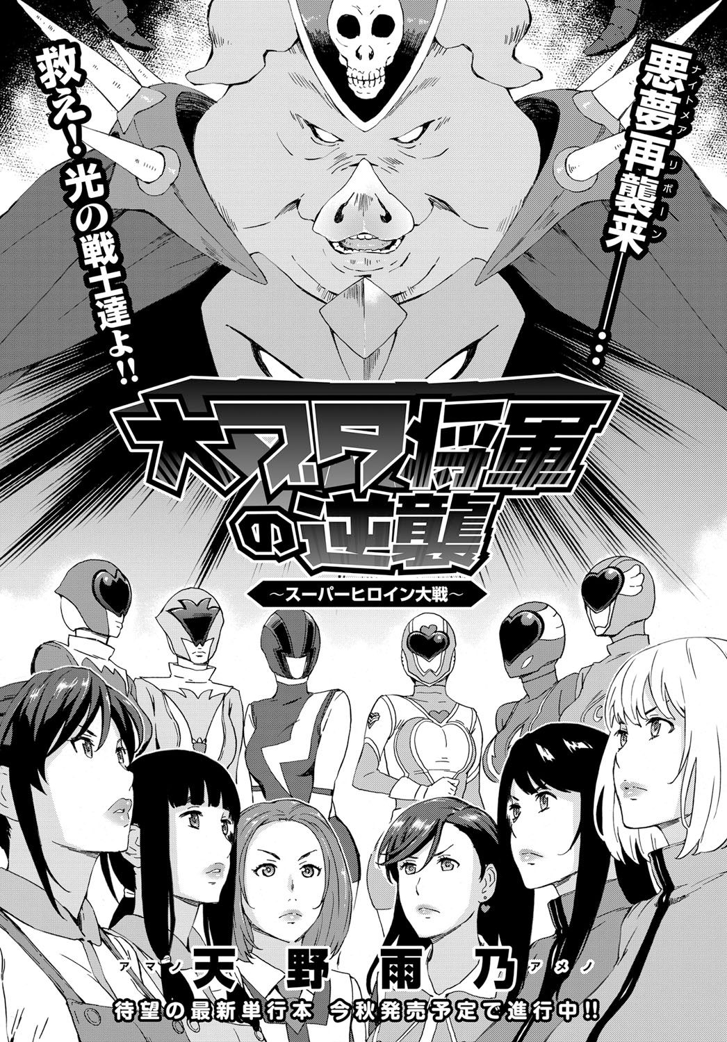 Dai Buta Shougun no Gyakugeki ~Superheroine Taisen~ | 돼지대장군의 역습 ~슈퍼히로인 대전~ page 2 full