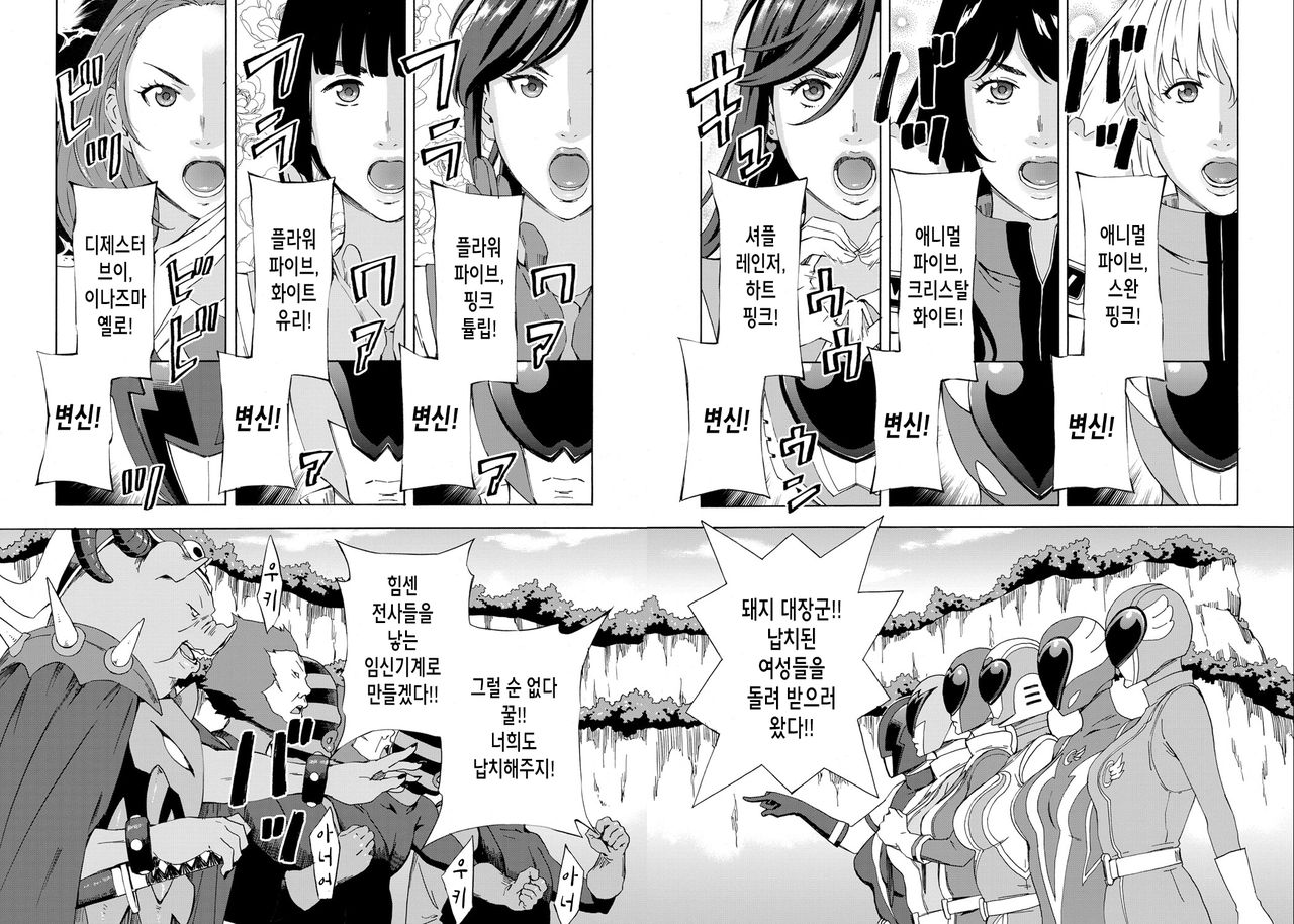 Dai Buta Shougun no Gyakugeki ~Superheroine Taisen~ | 돼지대장군의 역습 ~슈퍼히로인 대전~ page 3 full