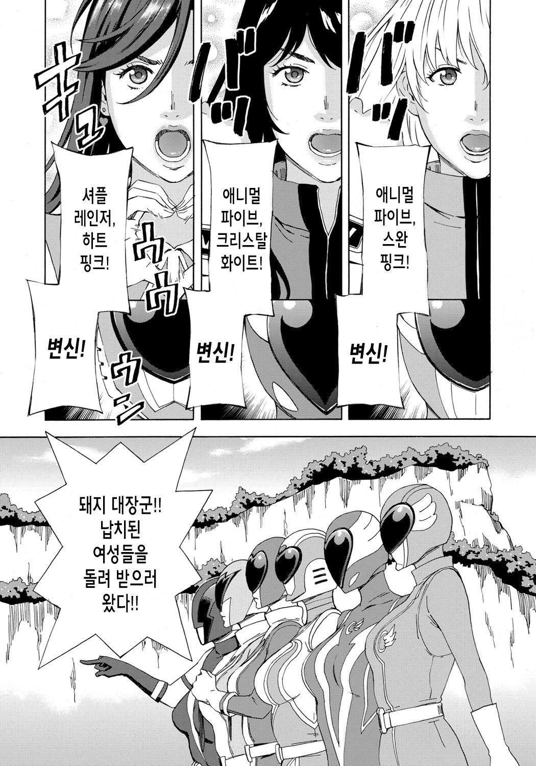 Dai Buta Shougun no Gyakugeki ~Superheroine Taisen~ | 돼지대장군의 역습 ~슈퍼히로인 대전~ page 4 full