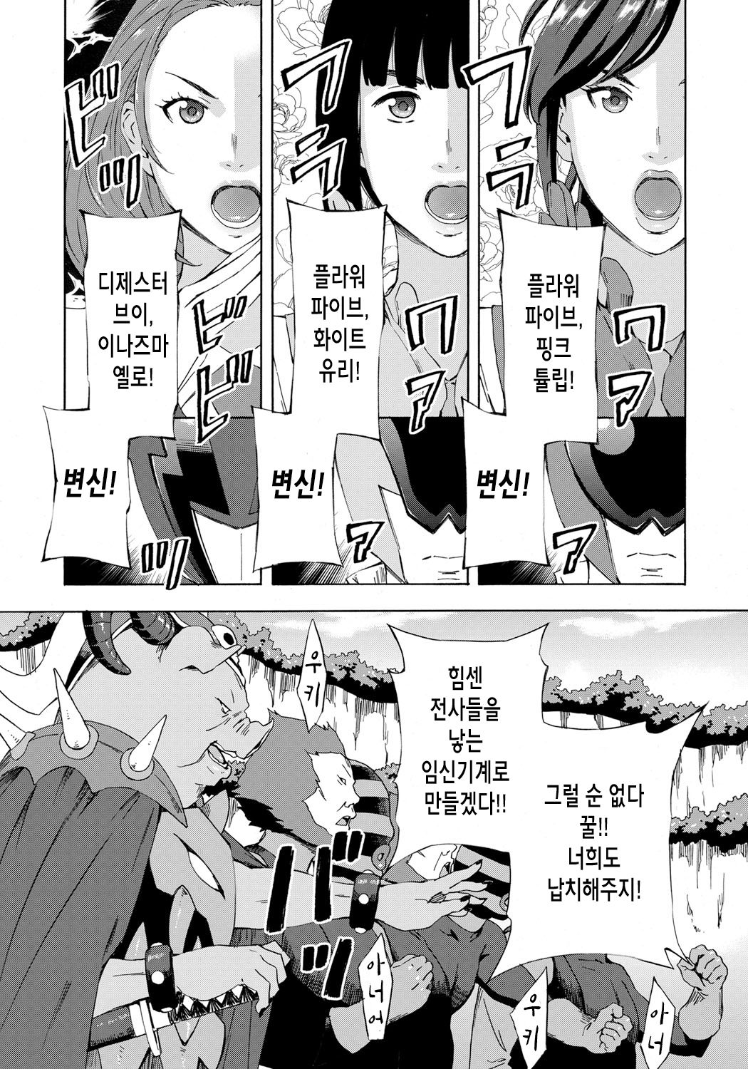 Dai Buta Shougun no Gyakugeki ~Superheroine Taisen~ | 돼지대장군의 역습 ~슈퍼히로인 대전~ page 5 full