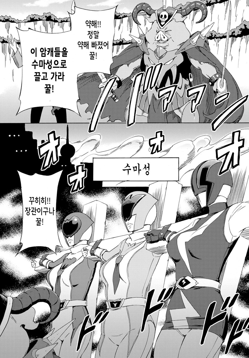 Dai Buta Shougun no Gyakugeki ~Superheroine Taisen~ | 돼지대장군의 역습 ~슈퍼히로인 대전~ page 7 full