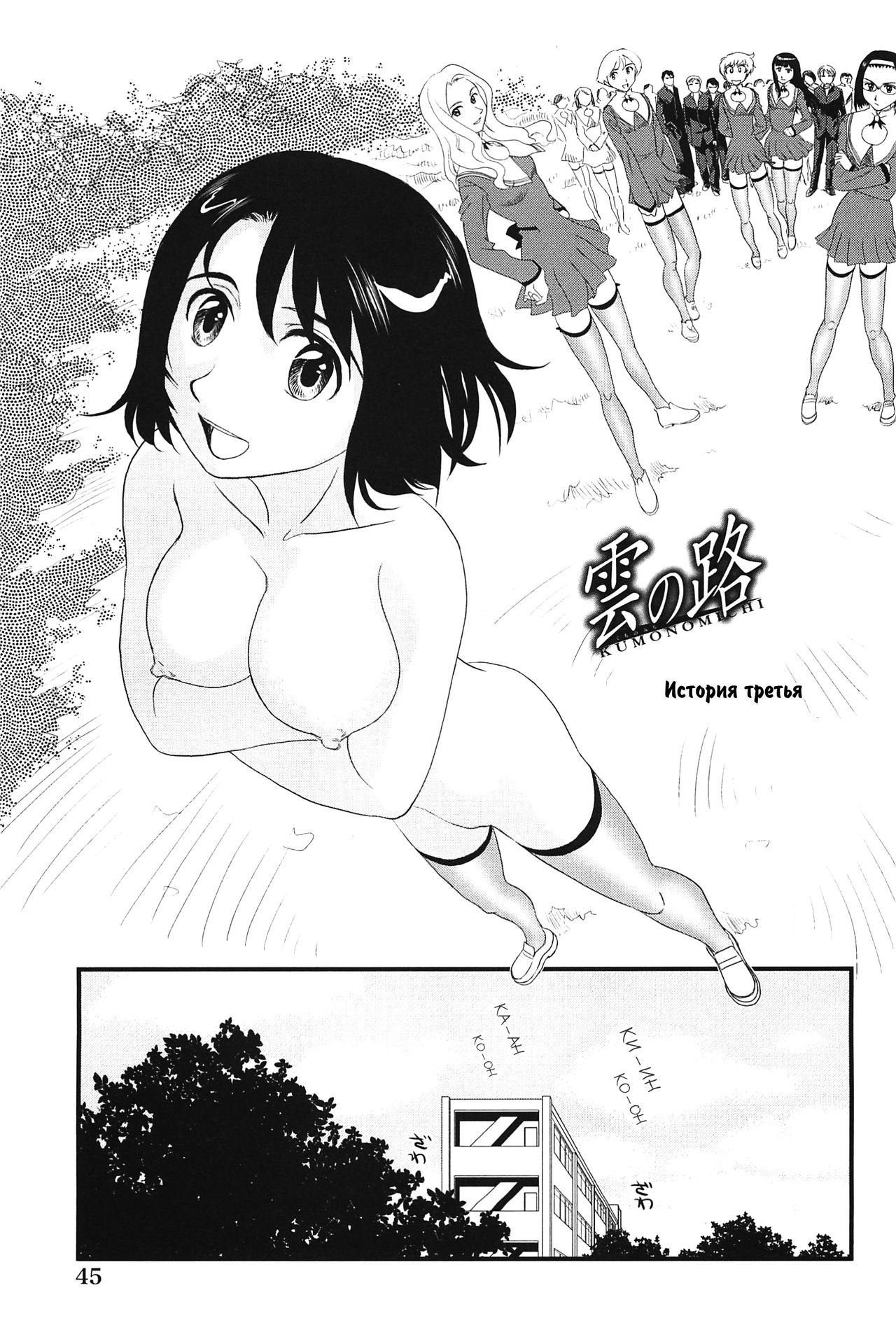 Kumo no Michi Ch. 3 page 1 full