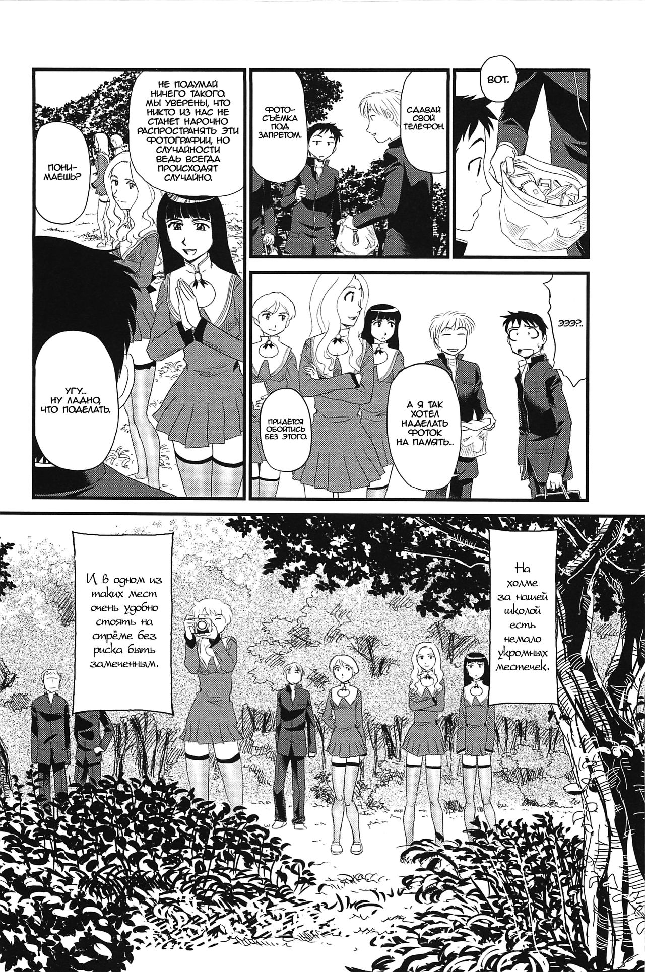 Kumo no Michi Ch. 3 page 4 full