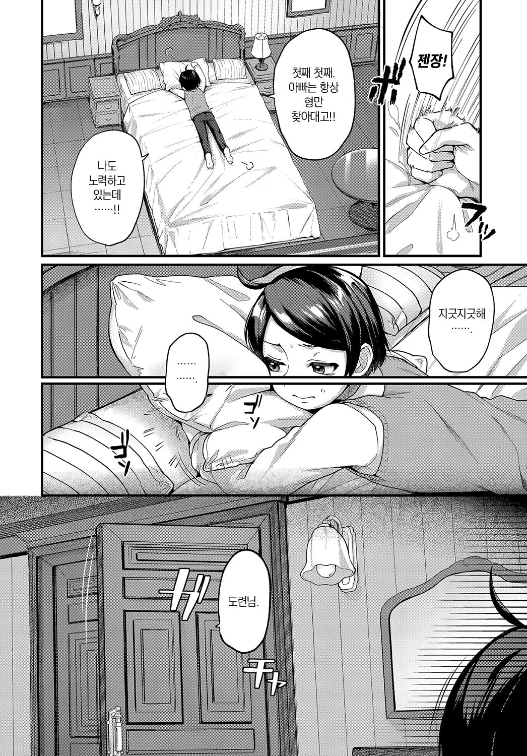 Shujuu Reversi | 주종 리버시 page 2 full