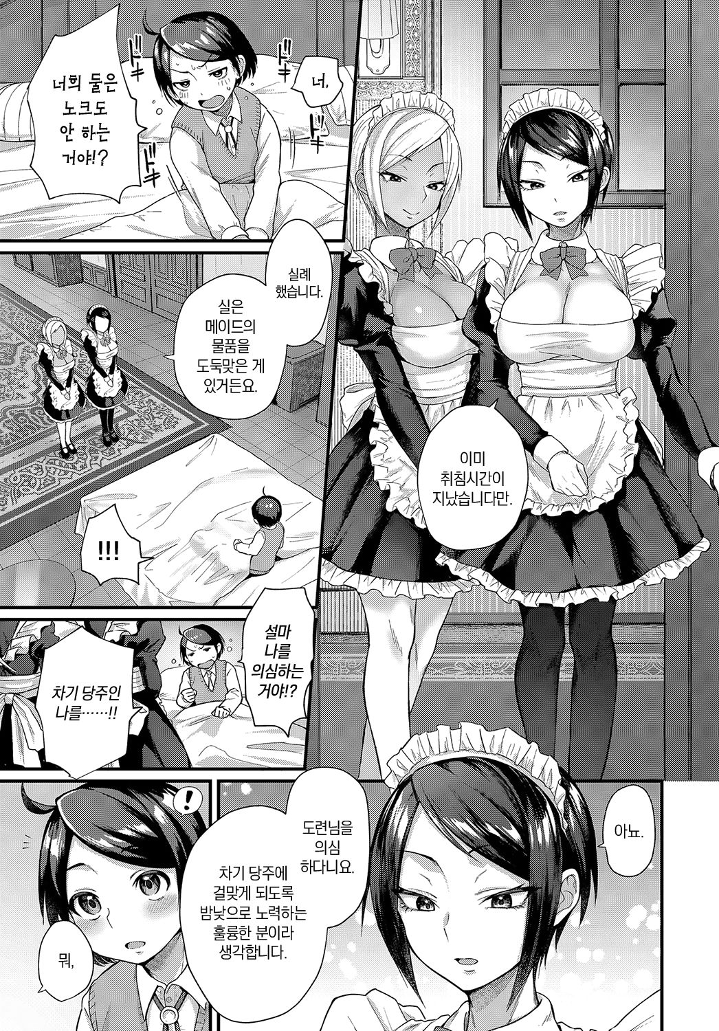 Shujuu Reversi | 주종 리버시 page 3 full