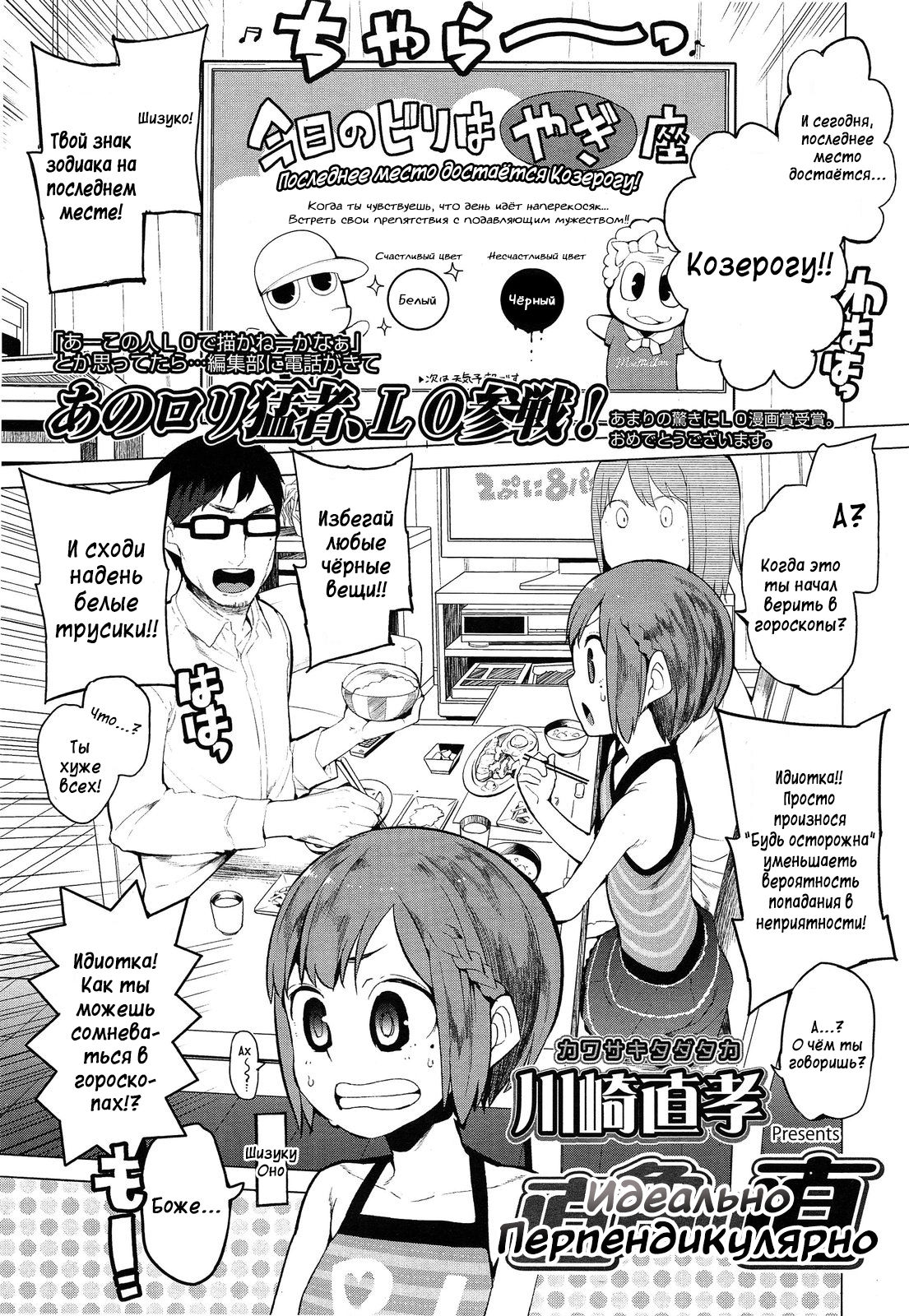 Chokkaku no Choku  Perfectly Perpendicular page 1 full
