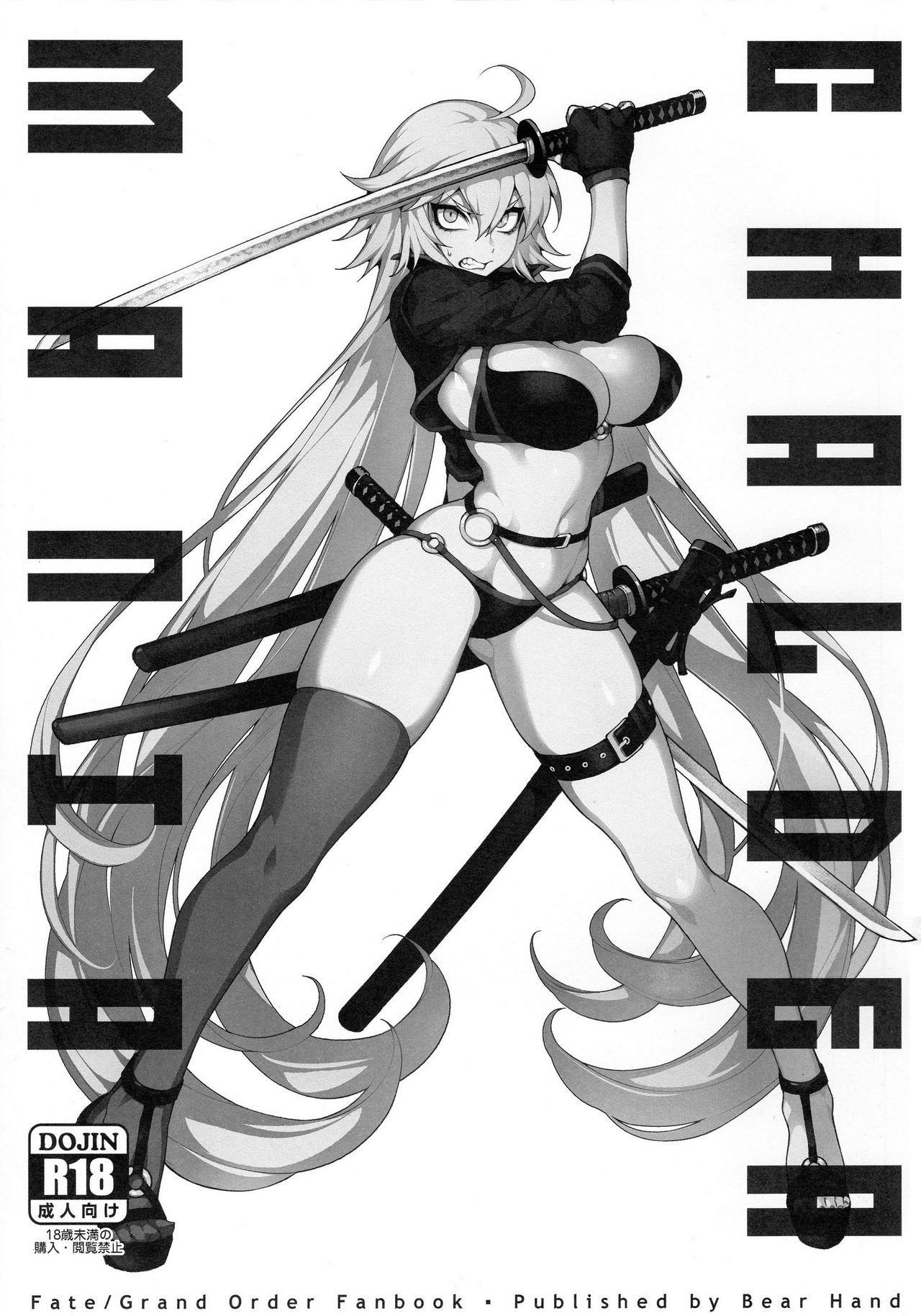 CHALDEA MANIA・Kuro & Shiro page 3 full