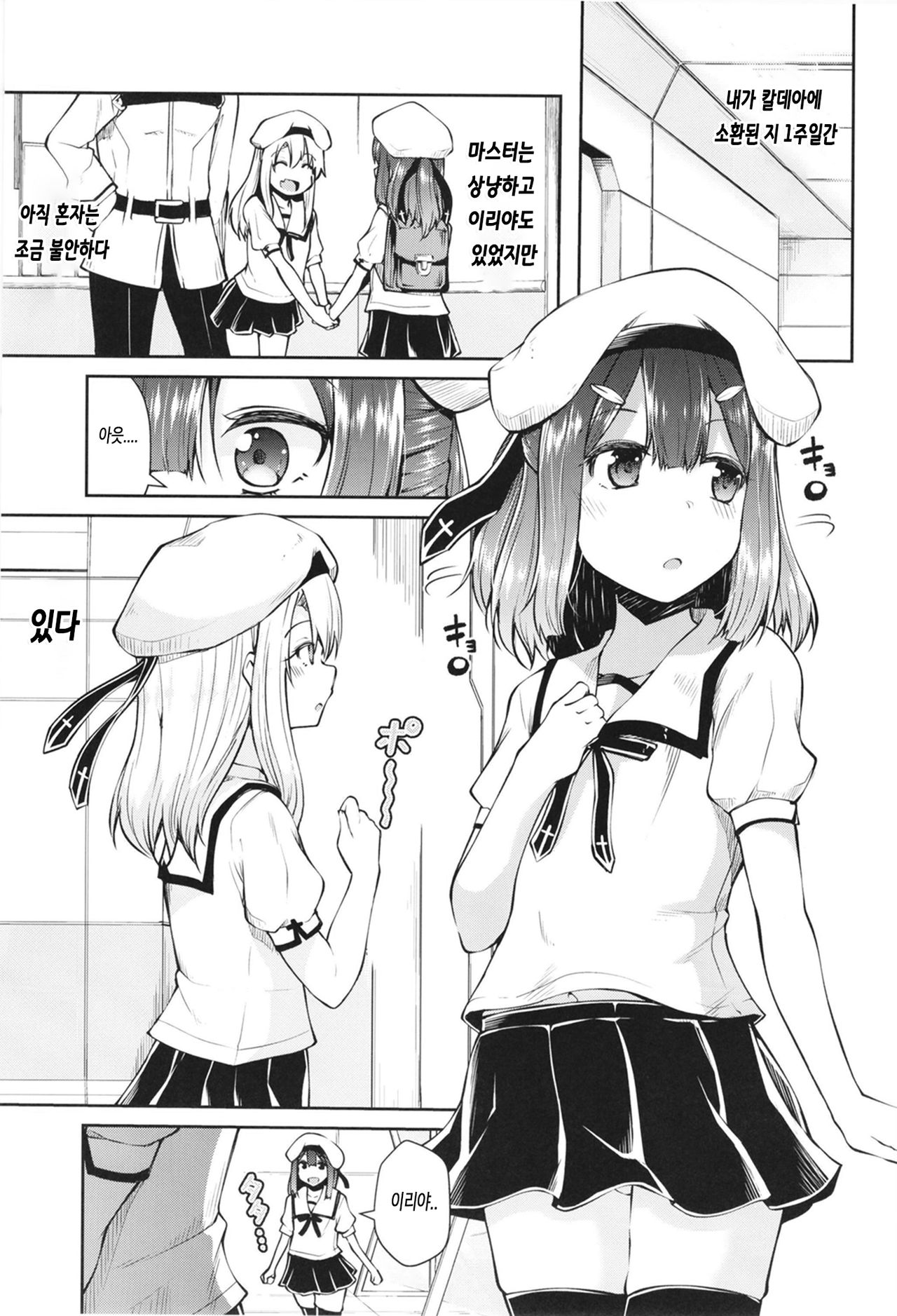 Mahou Shoujo to Shiawase Game | 마법 소녀와 행복 게임 page 3 full