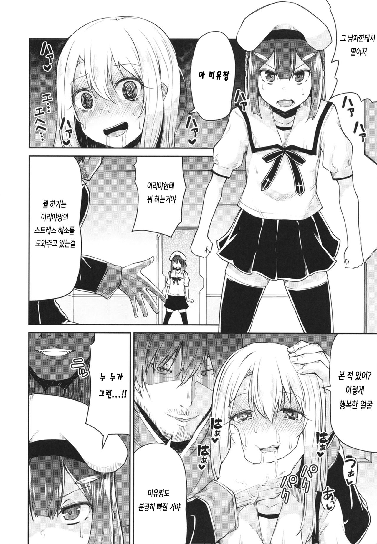 Mahou Shoujo to Shiawase Game | 마법 소녀와 행복 게임 page 8 full