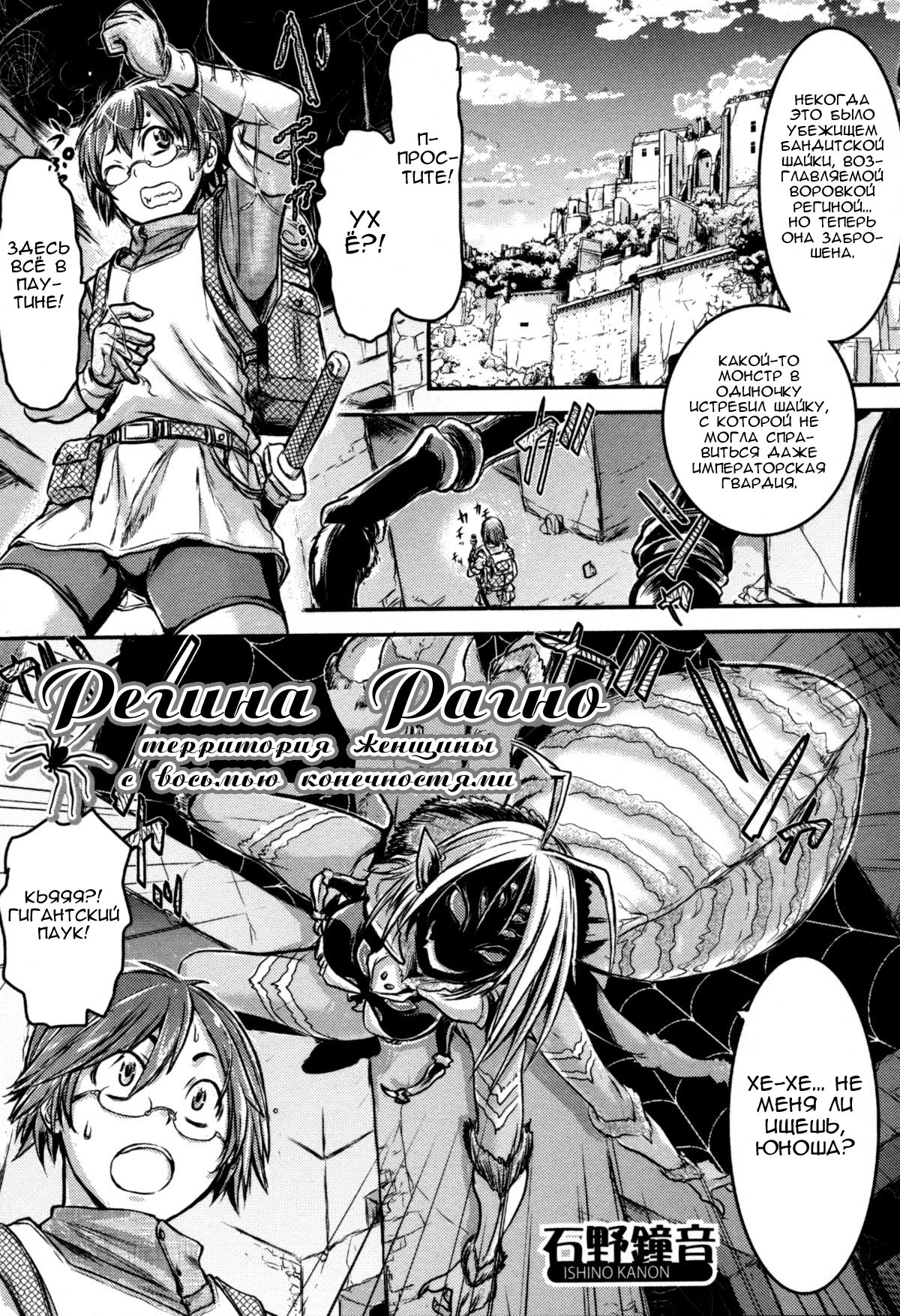 Regina Ragno ~Yatsuashi Onna-ryou~ | Регина Рагно – территория женщины с восьмью конечностями page 1 full