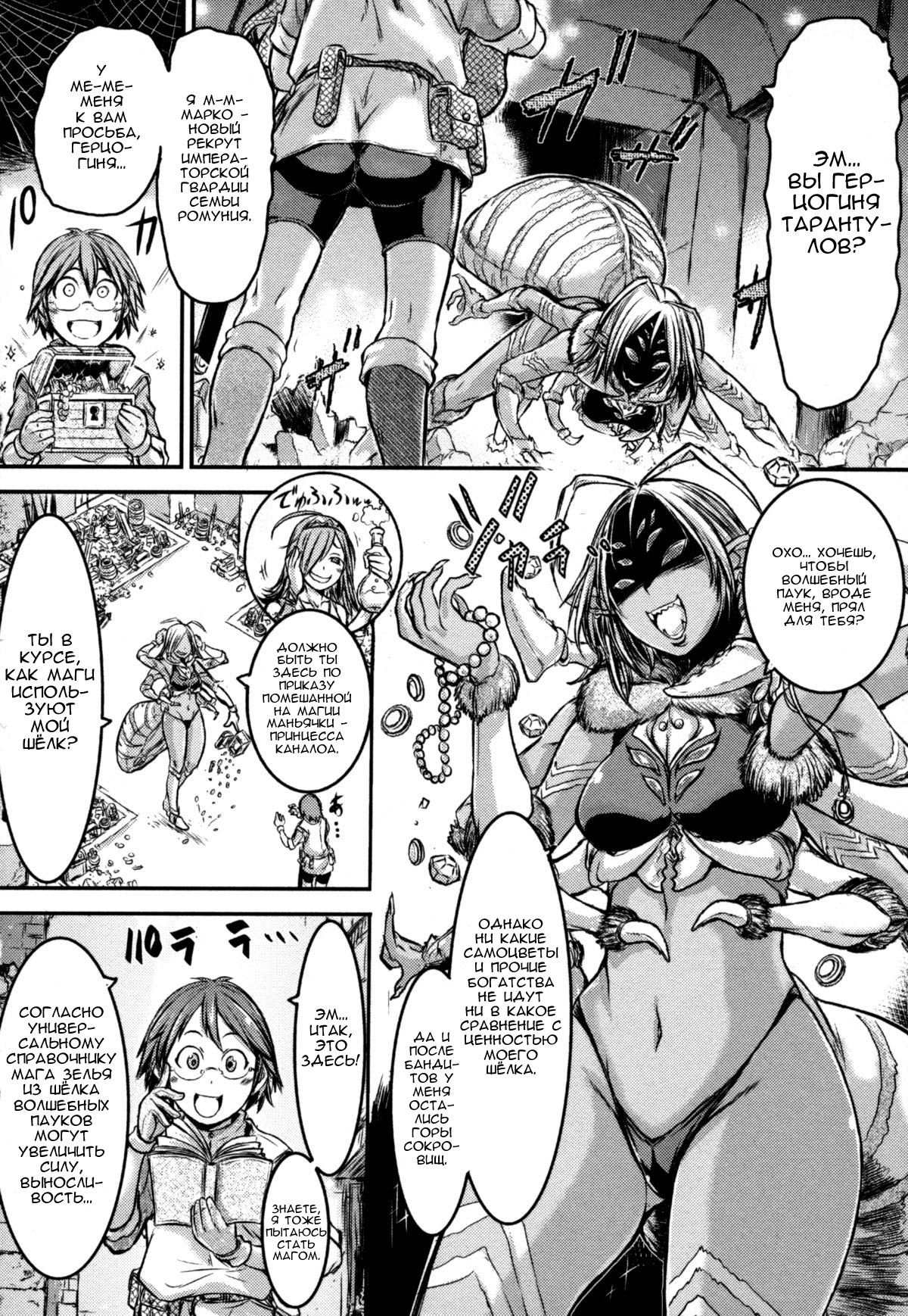 Regina Ragno ~Yatsuashi Onna-ryou~ | Регина Рагно – территория женщины с восьмью конечностями page 2 full