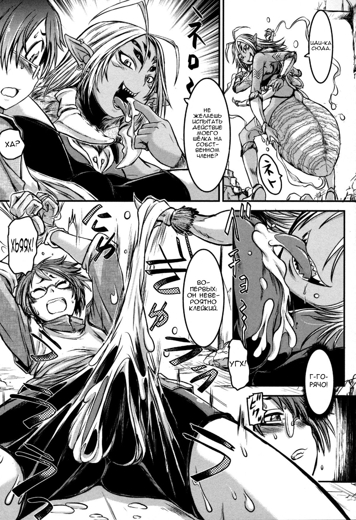 Regina Ragno ~Yatsuashi Onna-ryou~ | Регина Рагно – территория женщины с восьмью конечностями page 6 full