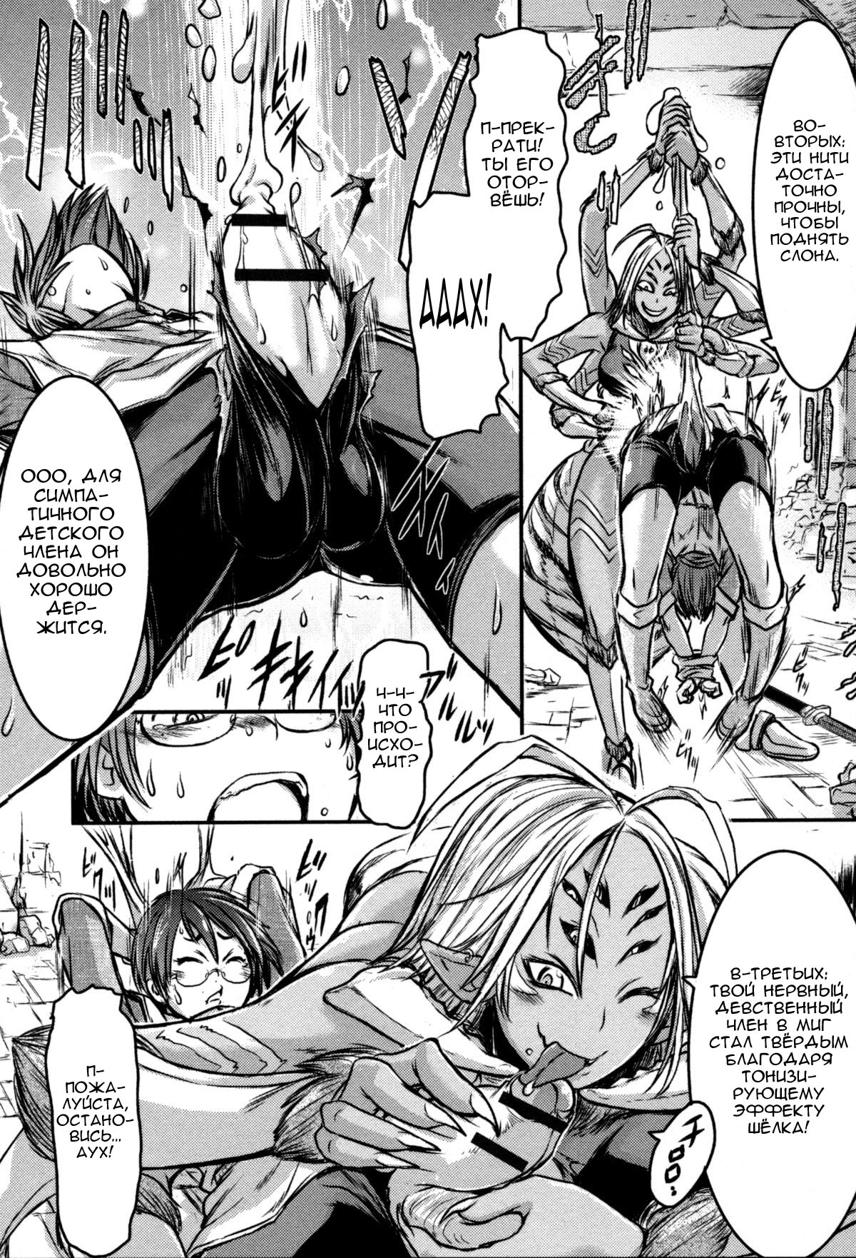 Regina Ragno ~Yatsuashi Onna-ryou~ | Регина Рагно – территория женщины с восьмью конечностями page 7 full