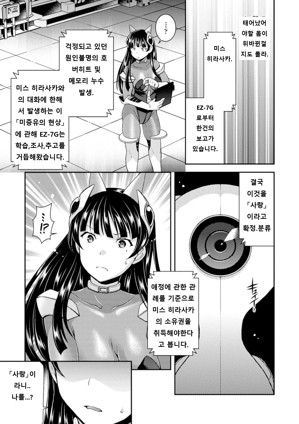 Anata no Himei wa Dare ni mo Kikoenai | 너의 비명은 누구에게도 들리지 않아 page 7 full