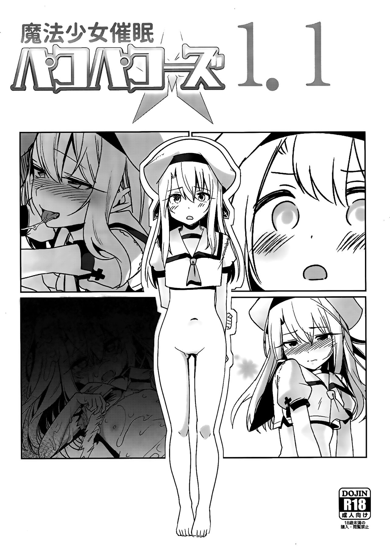 Mahou Shoujo Saimin PakopaCause 1.1 page 1 full