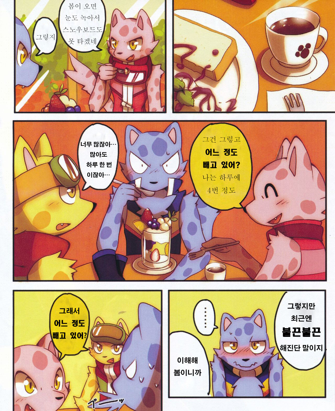 Haru no Ollie | 봄의 올리 page 4 full