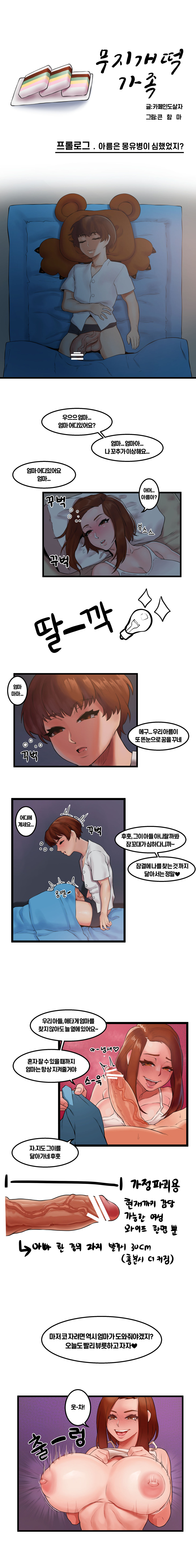 무지개떡 가족 page 2 full