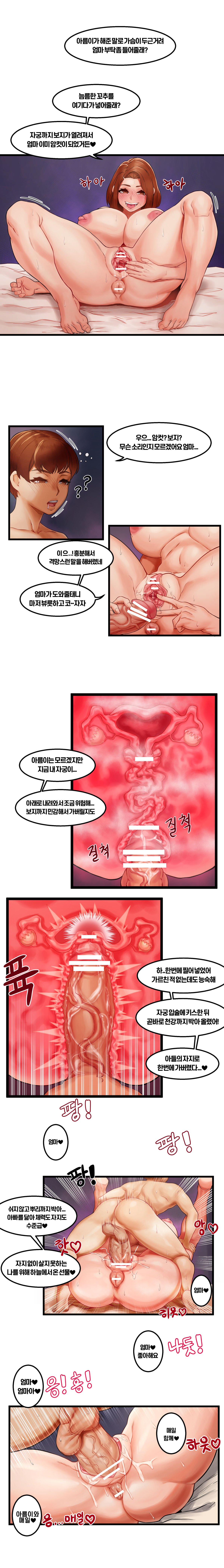 무지개떡 가족 page 5 full
