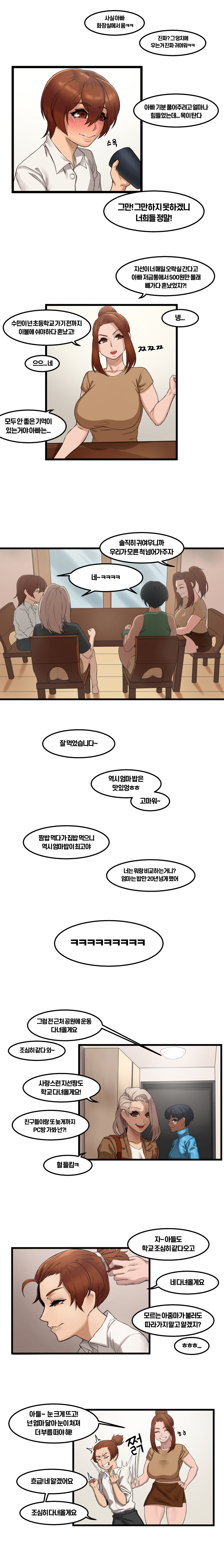 무지개떡 가족 page 8 full