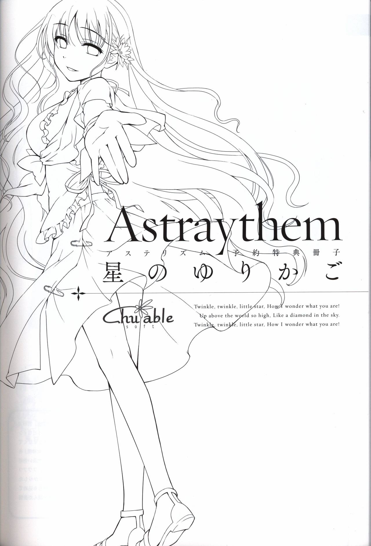 星のゆりかご  アステリズム -Astraythem-予約特典冊子 page 2 full