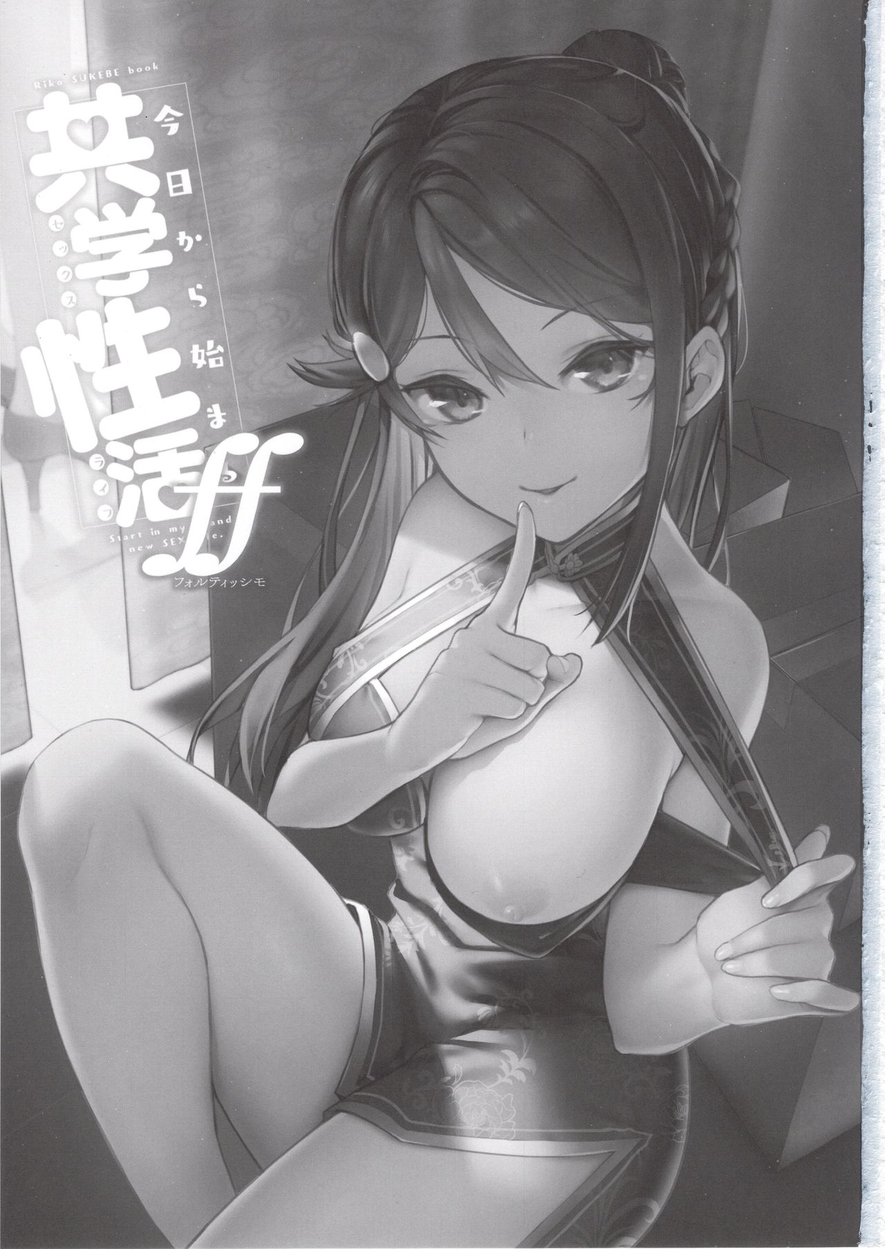 Kyou kara Hajimaru Sex Life Fortissimo - Start in my brand new SEX life. + C96 Kaijou Gentei Omakebon | 오늘부터 시작하는 공학 생활 포르티시모 + C96 회장 한정 오마케 책 page 3 full
