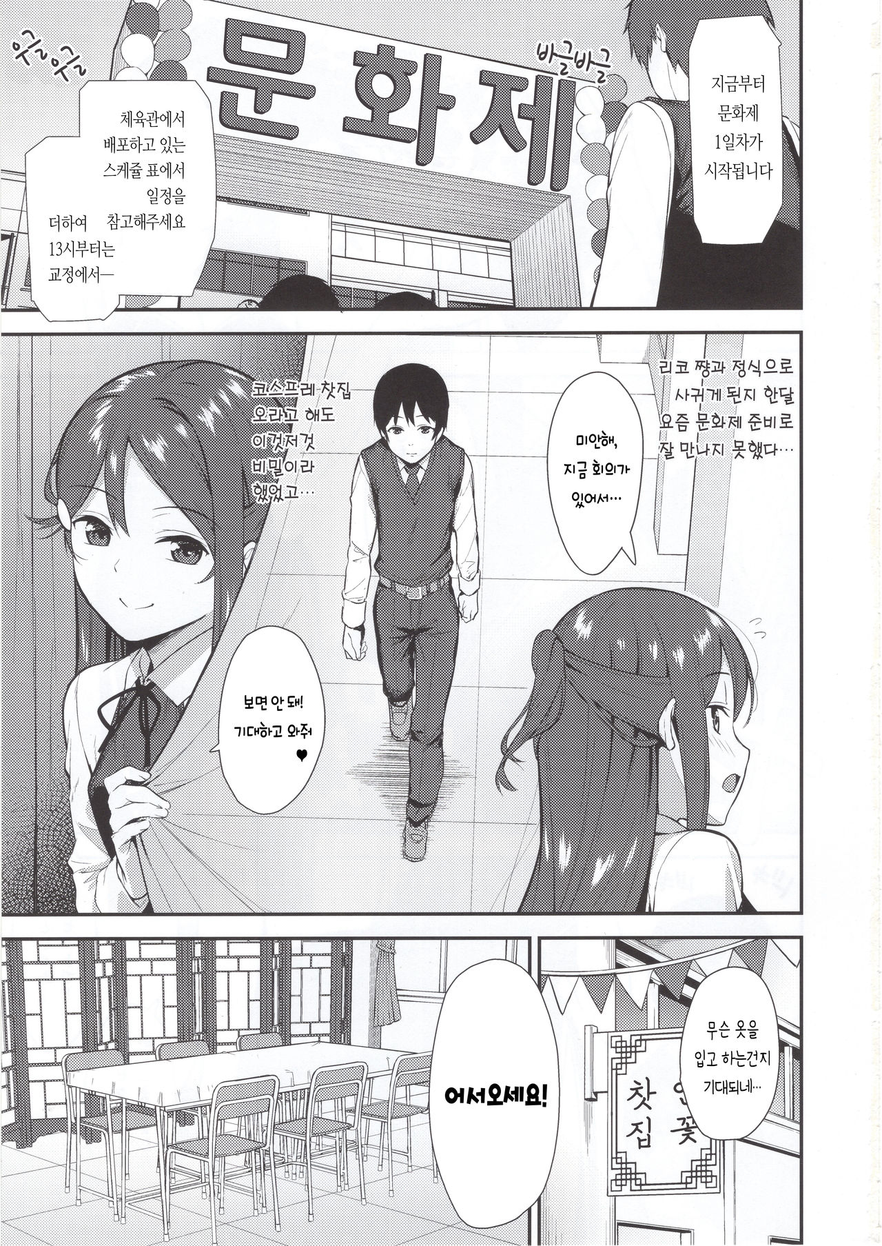 Kyou kara Hajimaru Sex Life Fortissimo - Start in my brand new SEX life. + C96 Kaijou Gentei Omakebon | 오늘부터 시작하는 공학 생활 포르티시모 + C96 회장 한정 오마케 책 page 4 full