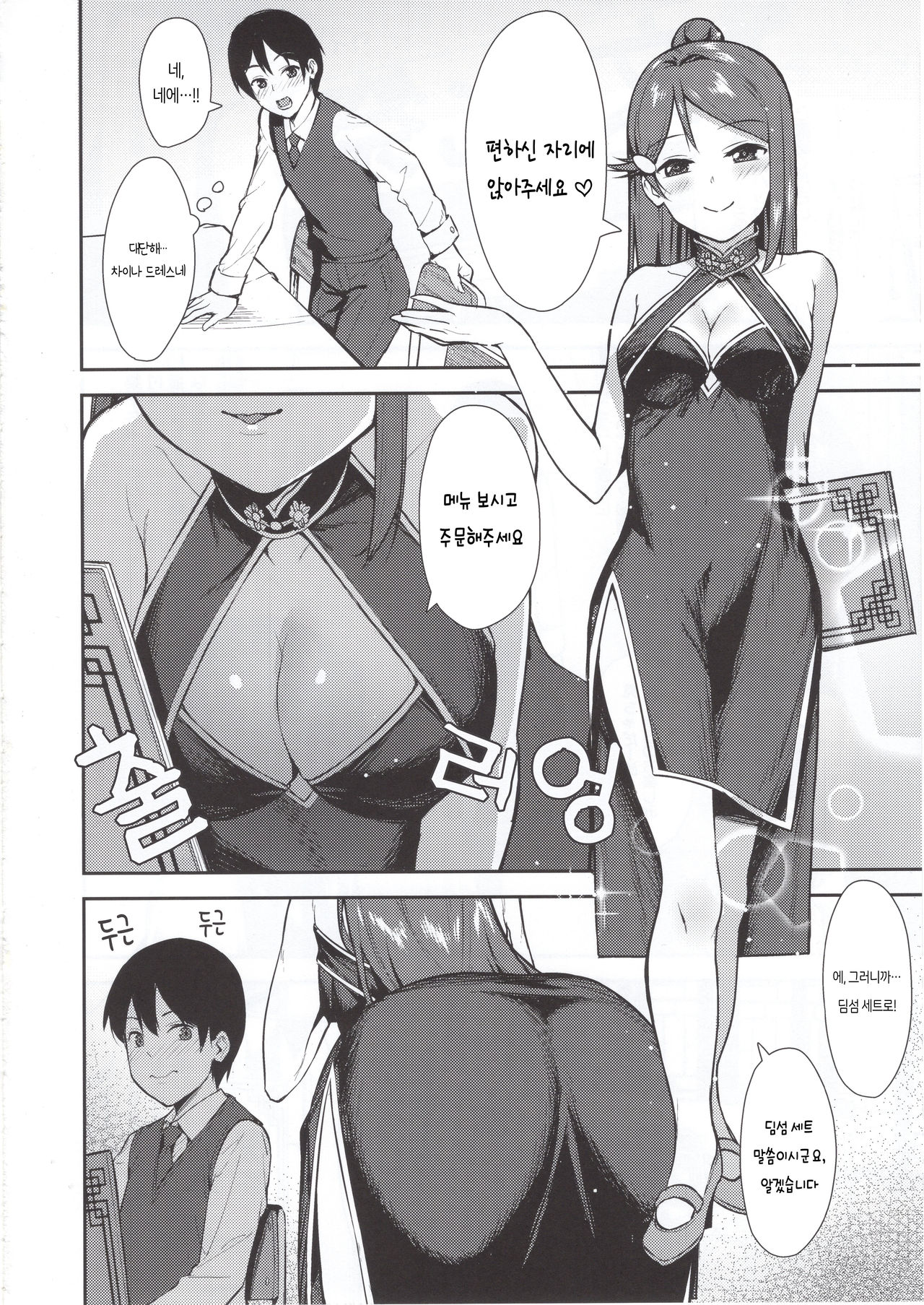 Kyou kara Hajimaru Sex Life Fortissimo - Start in my brand new SEX life. + C96 Kaijou Gentei Omakebon | 오늘부터 시작하는 공학 생활 포르티시모 + C96 회장 한정 오마케 책 page 5 full