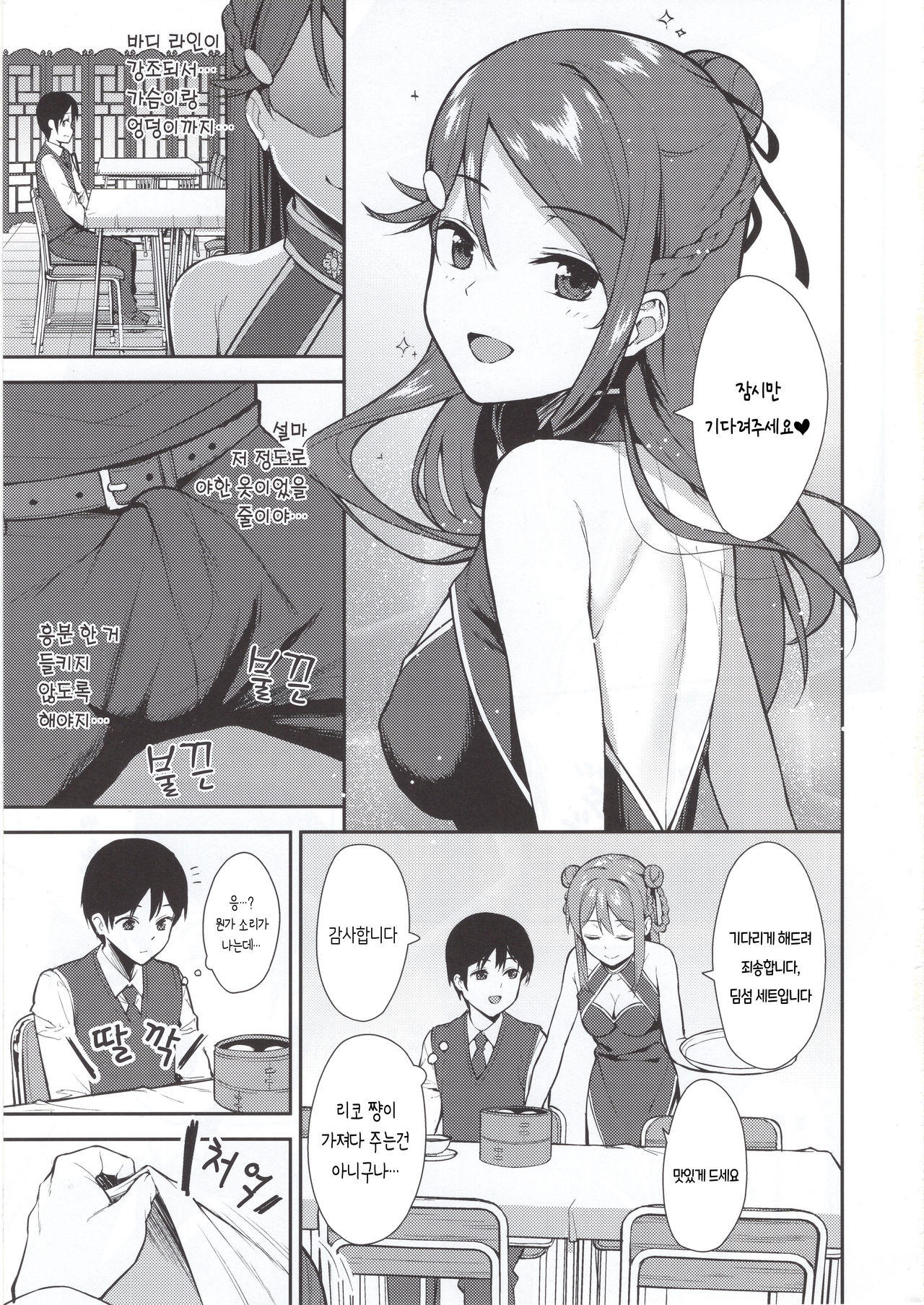 Kyou kara Hajimaru Sex Life Fortissimo - Start in my brand new SEX life. + C96 Kaijou Gentei Omakebon | 오늘부터 시작하는 공학 생활 포르티시모 + C96 회장 한정 오마케 책 page 6 full