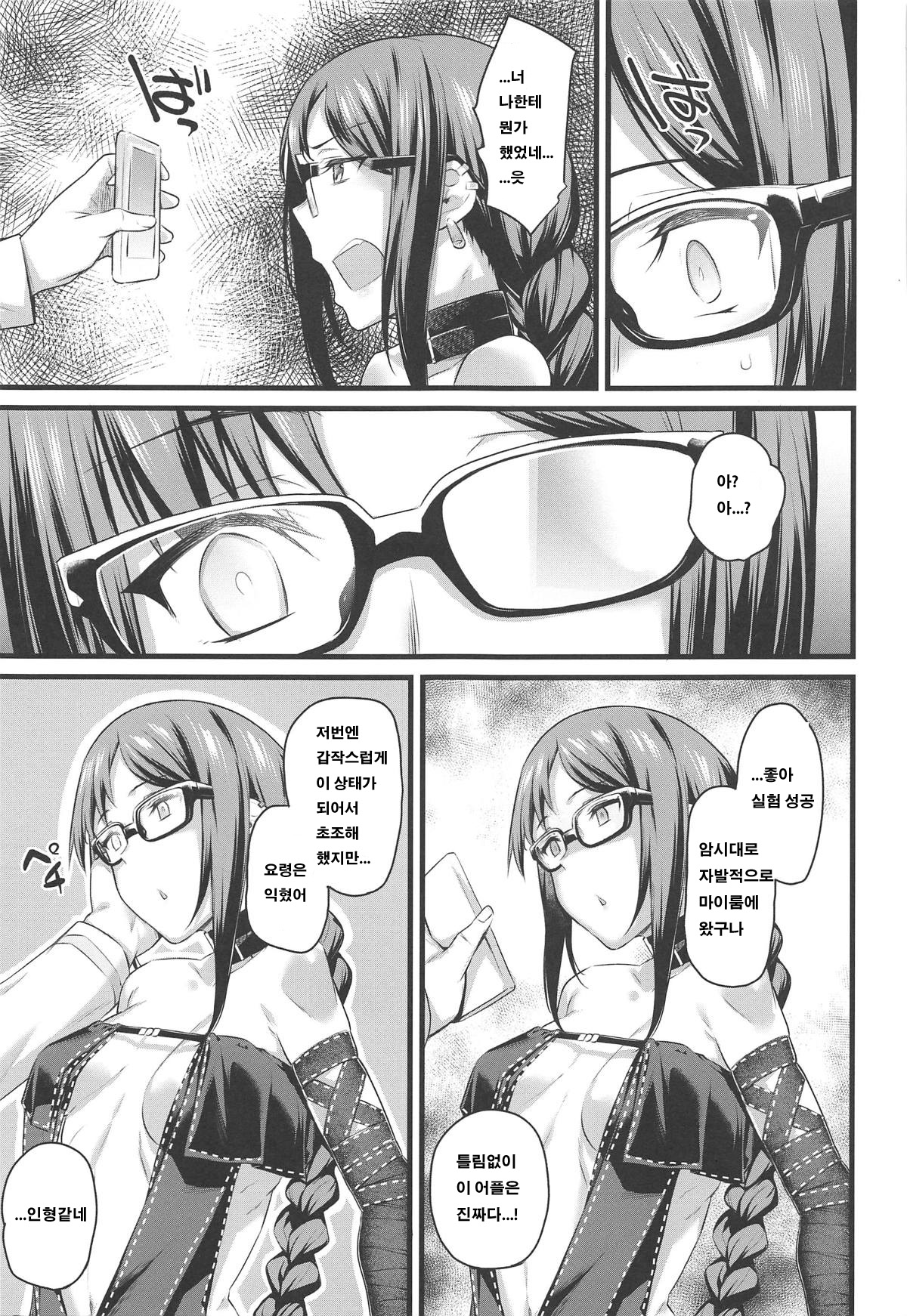 Moto Senpai ga Eroi Kakkou de Muramura Suru node Saimin Tsukatte Eroi Koto o Suru. | 전 선배가 야한 모습으로 불끈불끈 하게 했기 때문에 최면술로 야한 짓을 하다. page 5 full