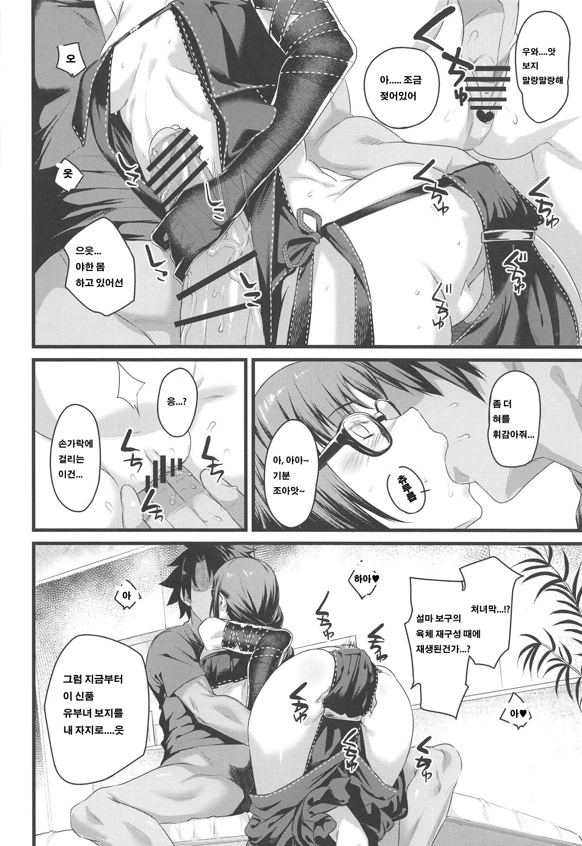 Moto Senpai ga Eroi Kakkou de Muramura Suru node Saimin Tsukatte Eroi Koto o Suru. | 전 선배가 야한 모습으로 불끈불끈 하게 했기 때문에 최면술로 야한 짓을 하다. page 8 full