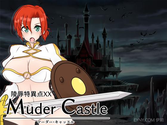 Ryoujoku Tokuiten XX ~Murder Castle~ page 1 full