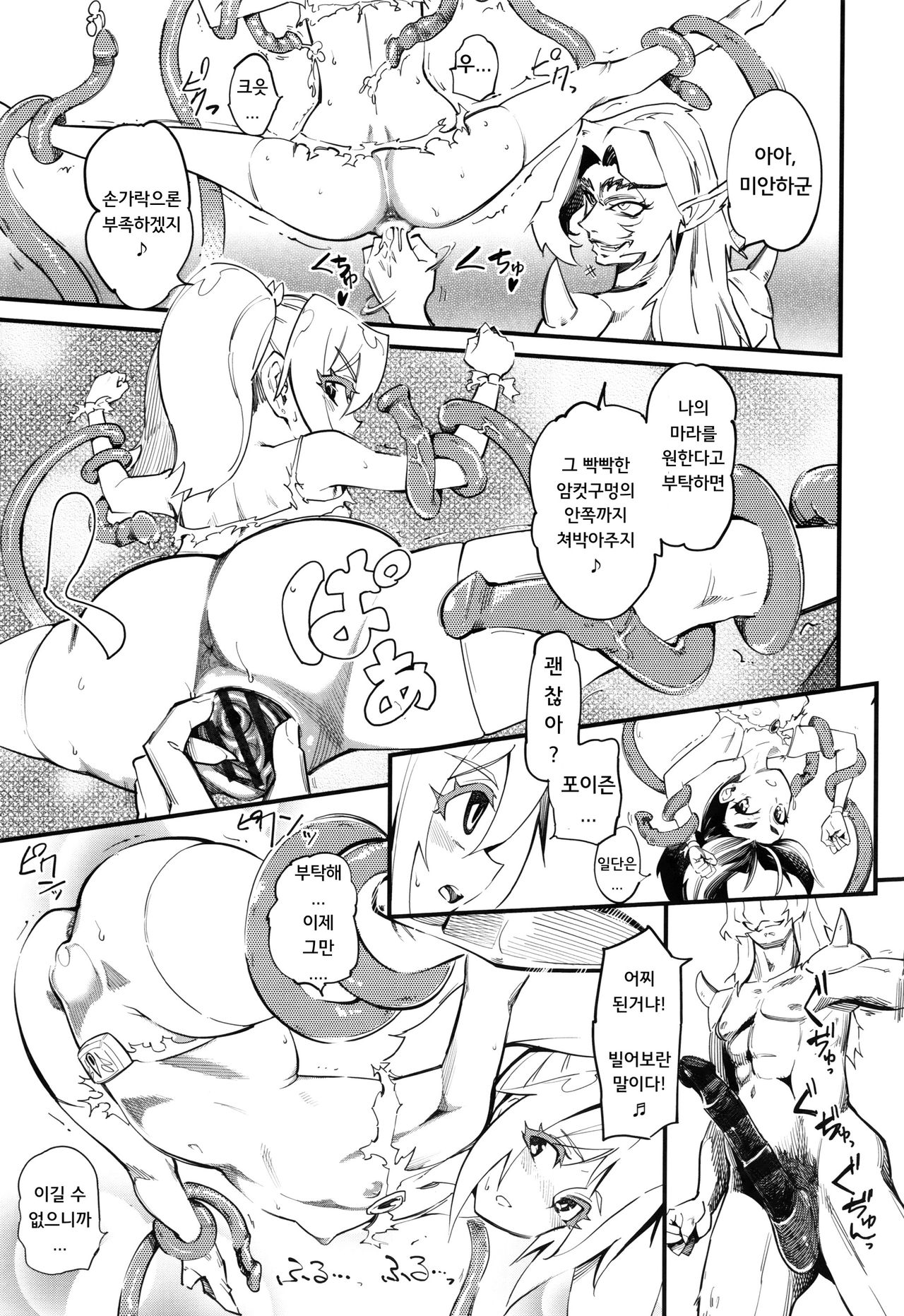 Bishoujo Senshi Utopia page 5 full