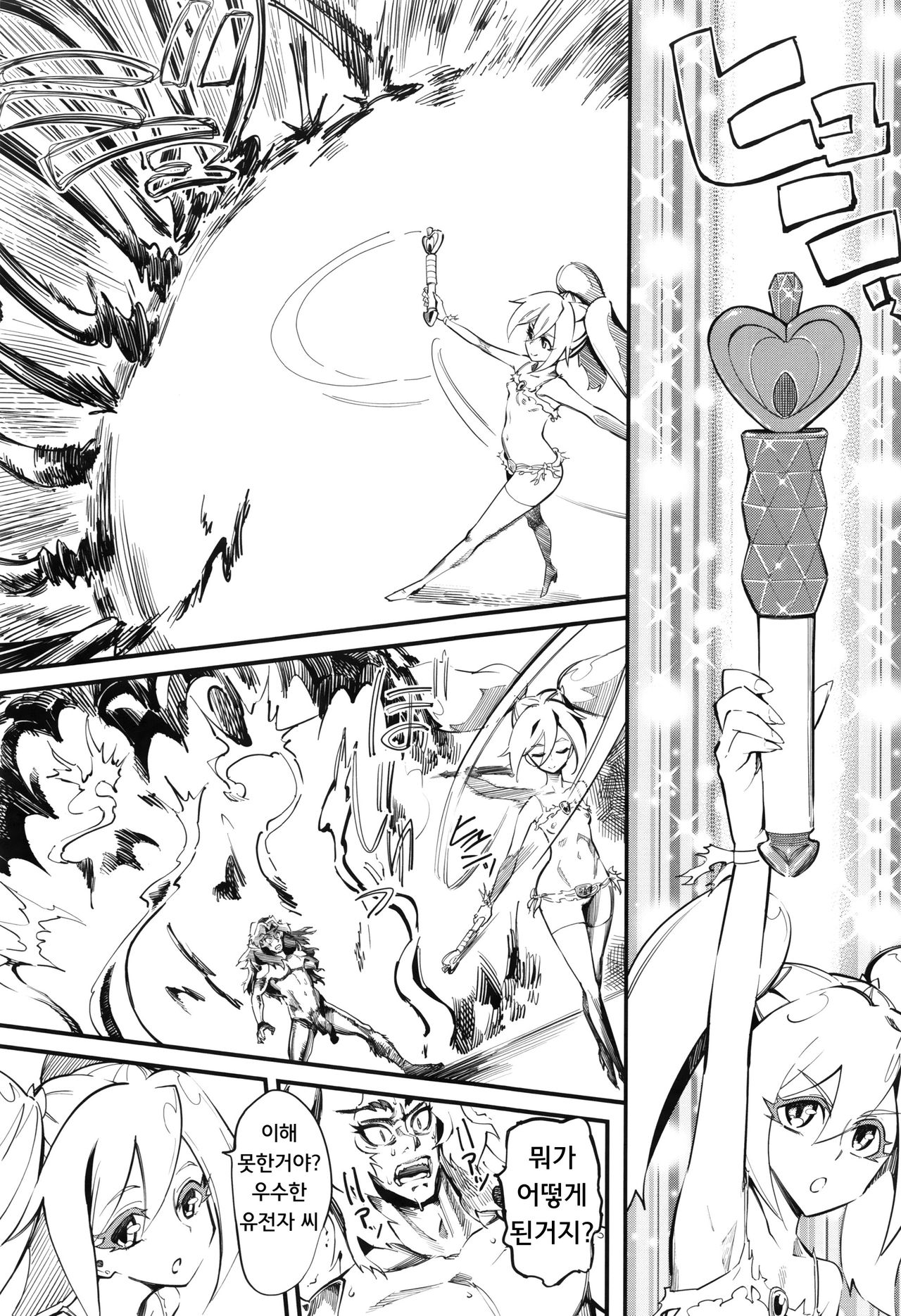 Bishoujo Senshi Utopia page 7 full