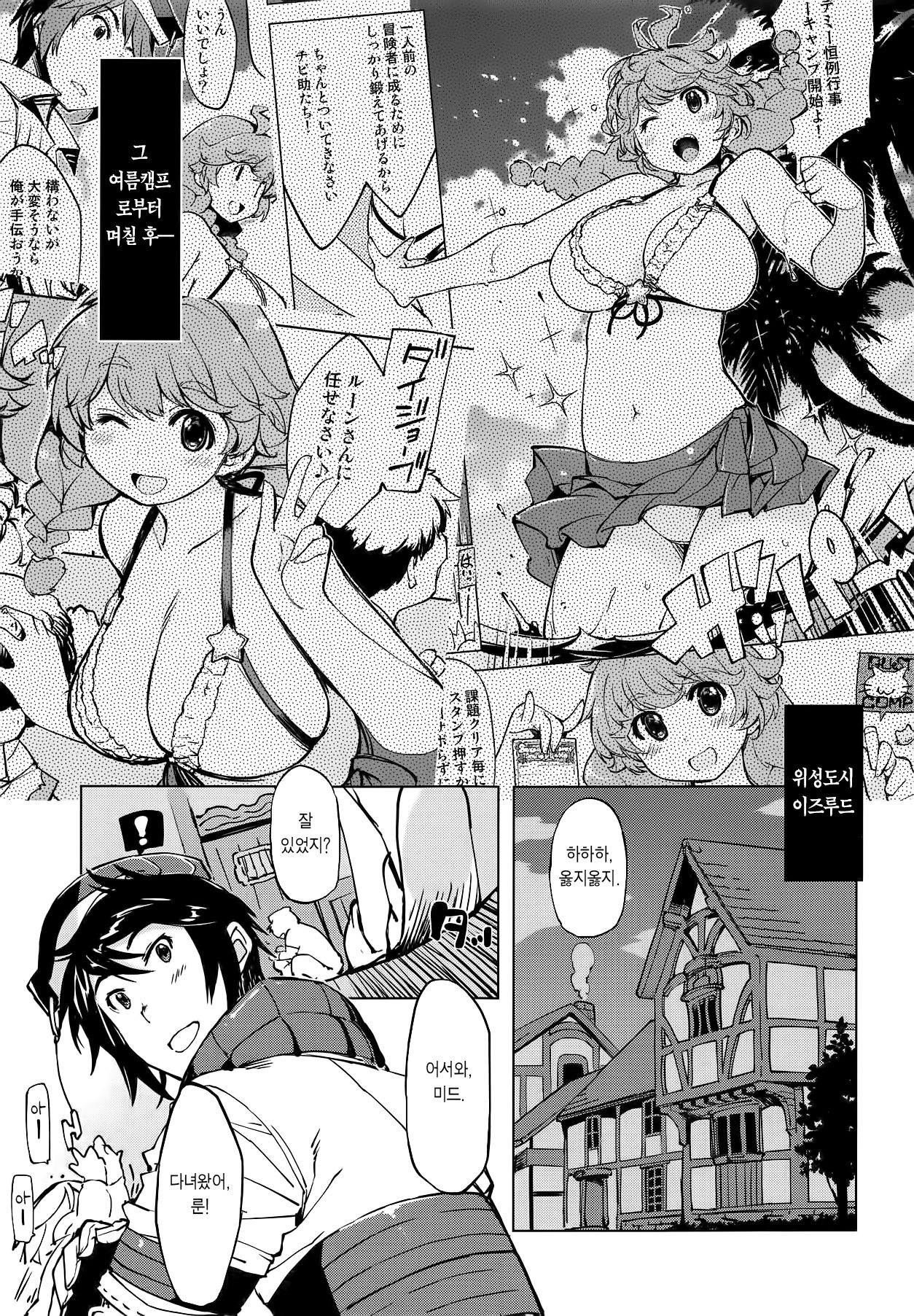 Motto! x2 Onemuri Rune Sensei | 좀더! x2 잠자는 룬 선생님 page 3 full