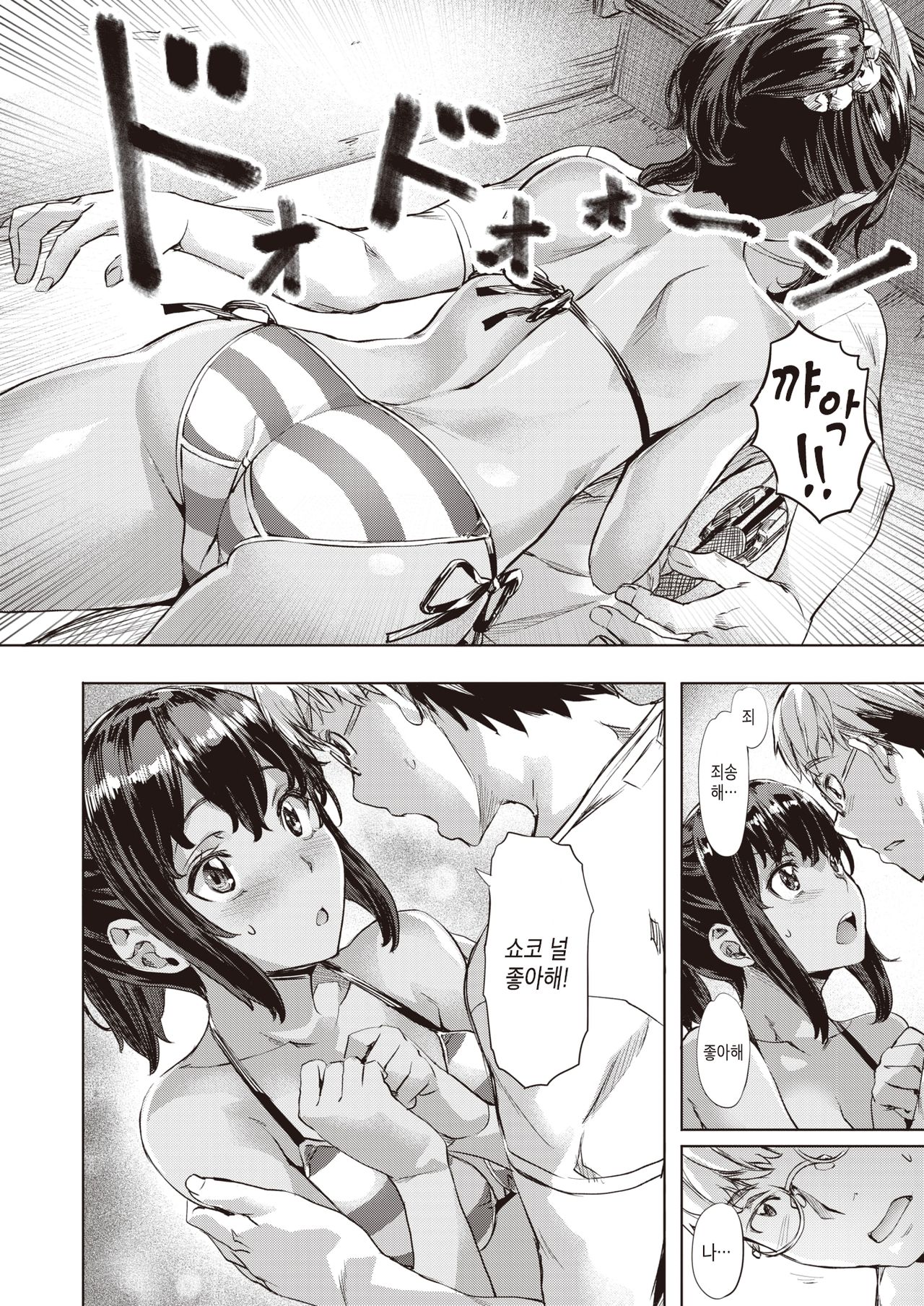 Ame Nochi… | 비 온 뒤… page 10 full