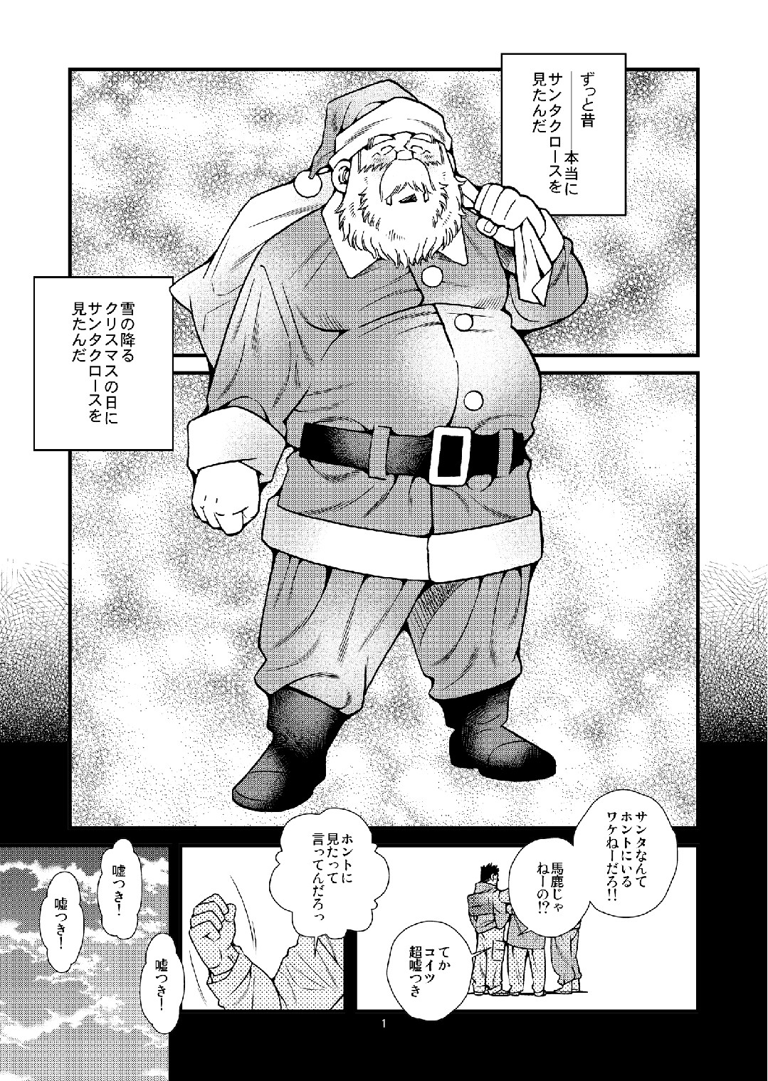 Manatsu ni Santa ga Yattekita - Santa Claus in Summer page 2 full