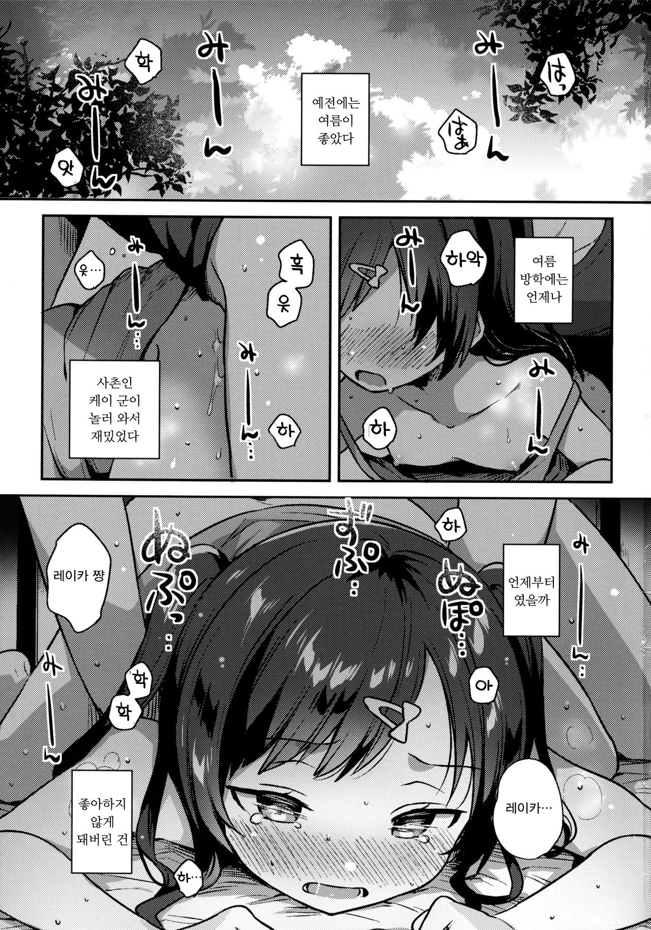 Natsu nante Shiranakereba Yokatta | 여름 따위 몰랐으면 좋았다 page 2 full