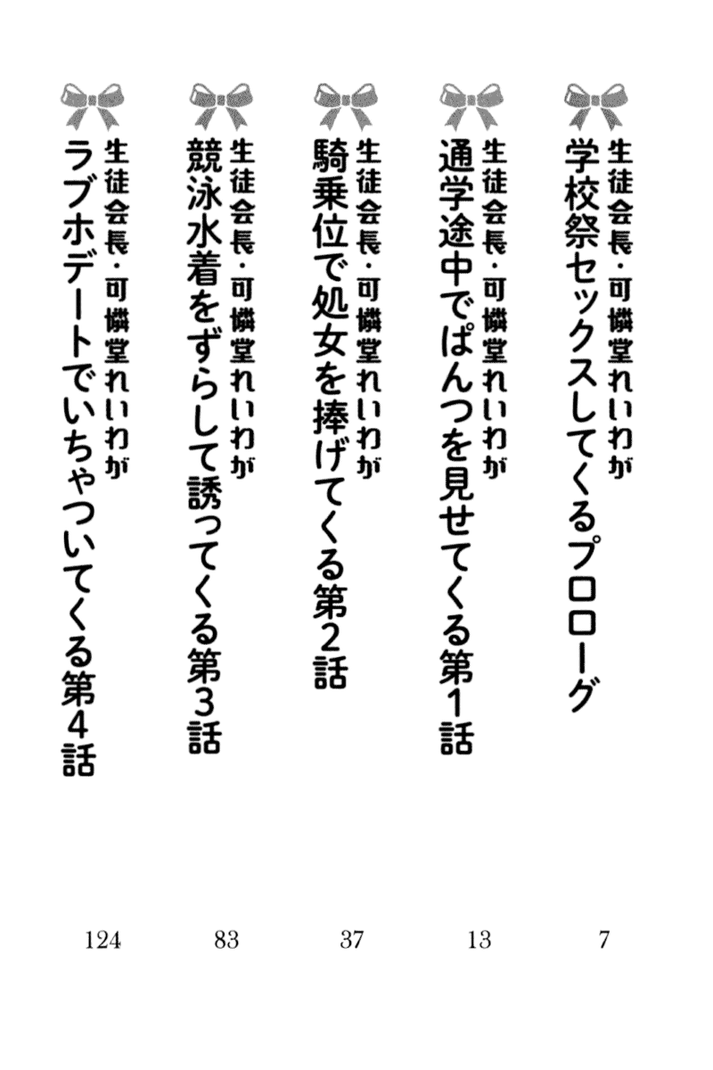 Seitokaichou Karendou Reiwa ga Pants o Misete Kuru Houkago page 10 full